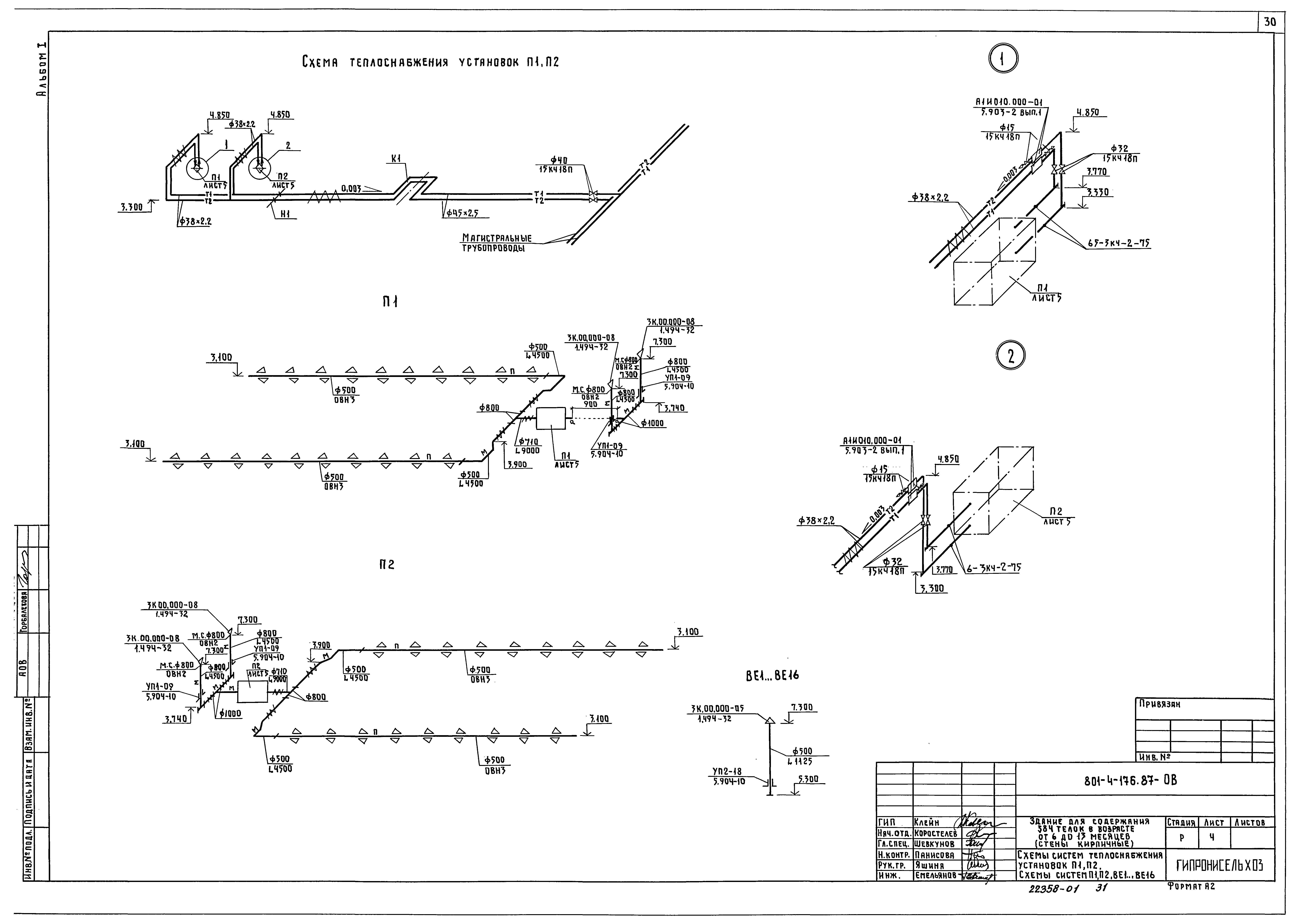 Типовой проект 801-4-176.87