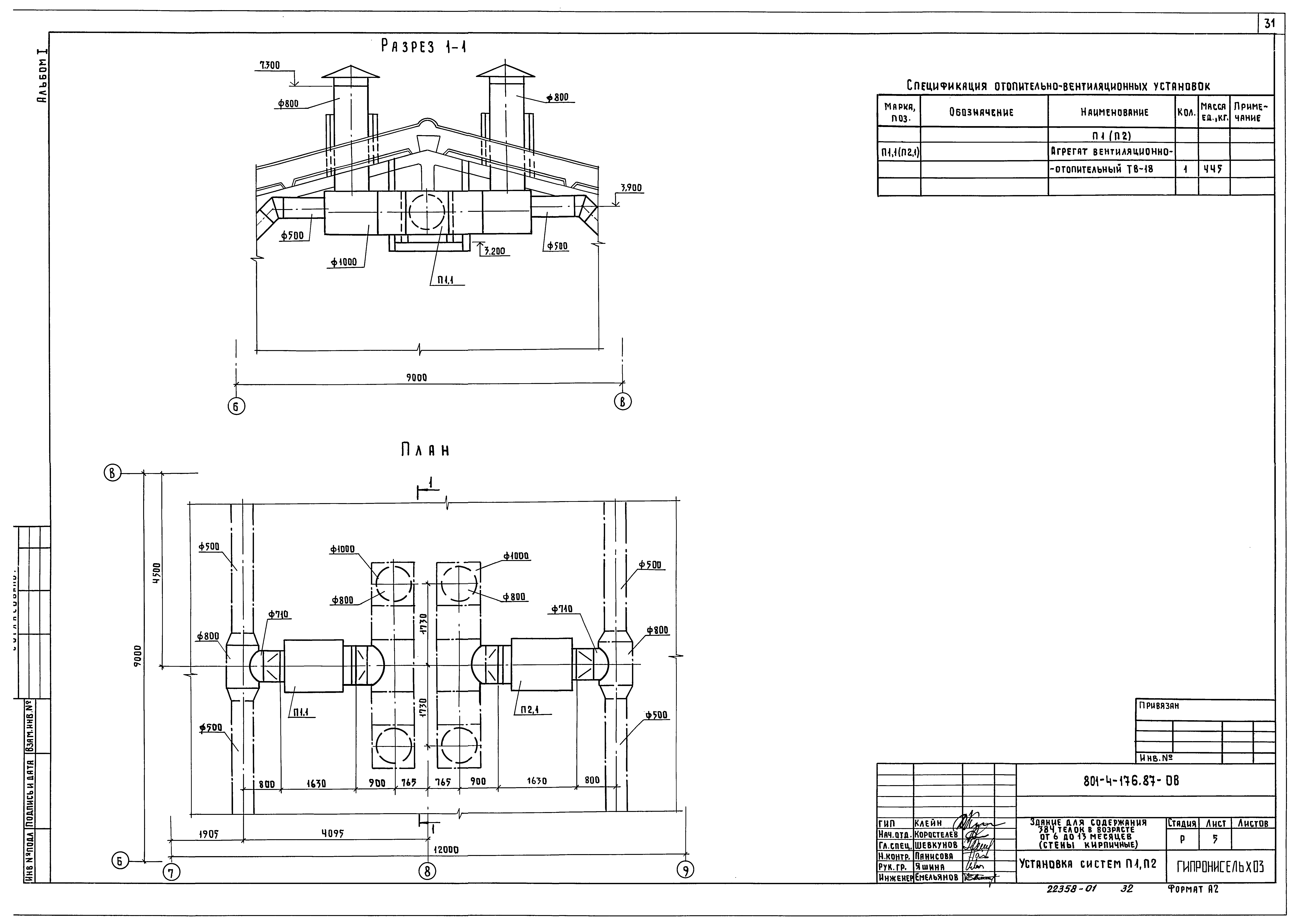 Типовой проект 801-4-176.87