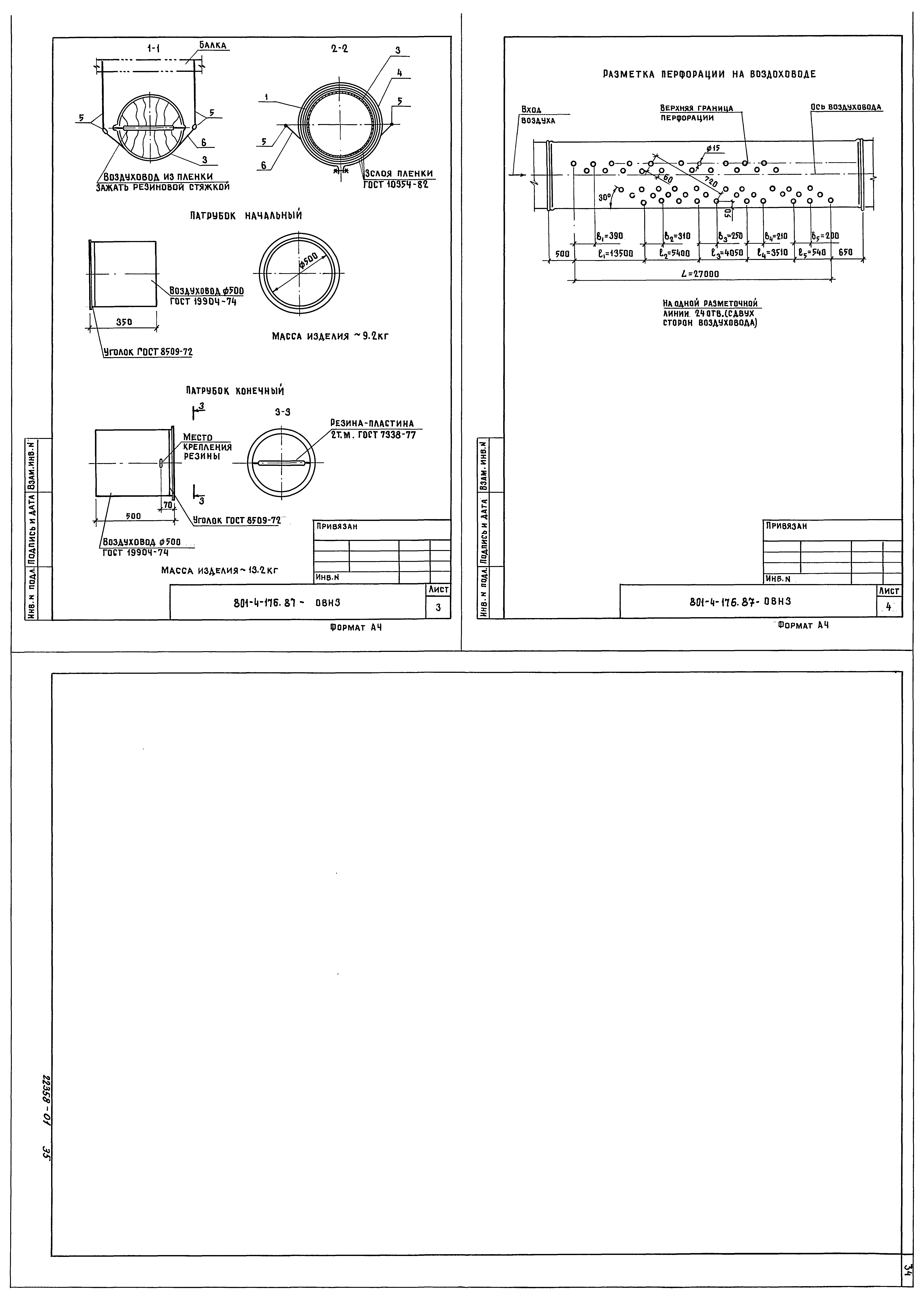 Типовой проект 801-4-176.87