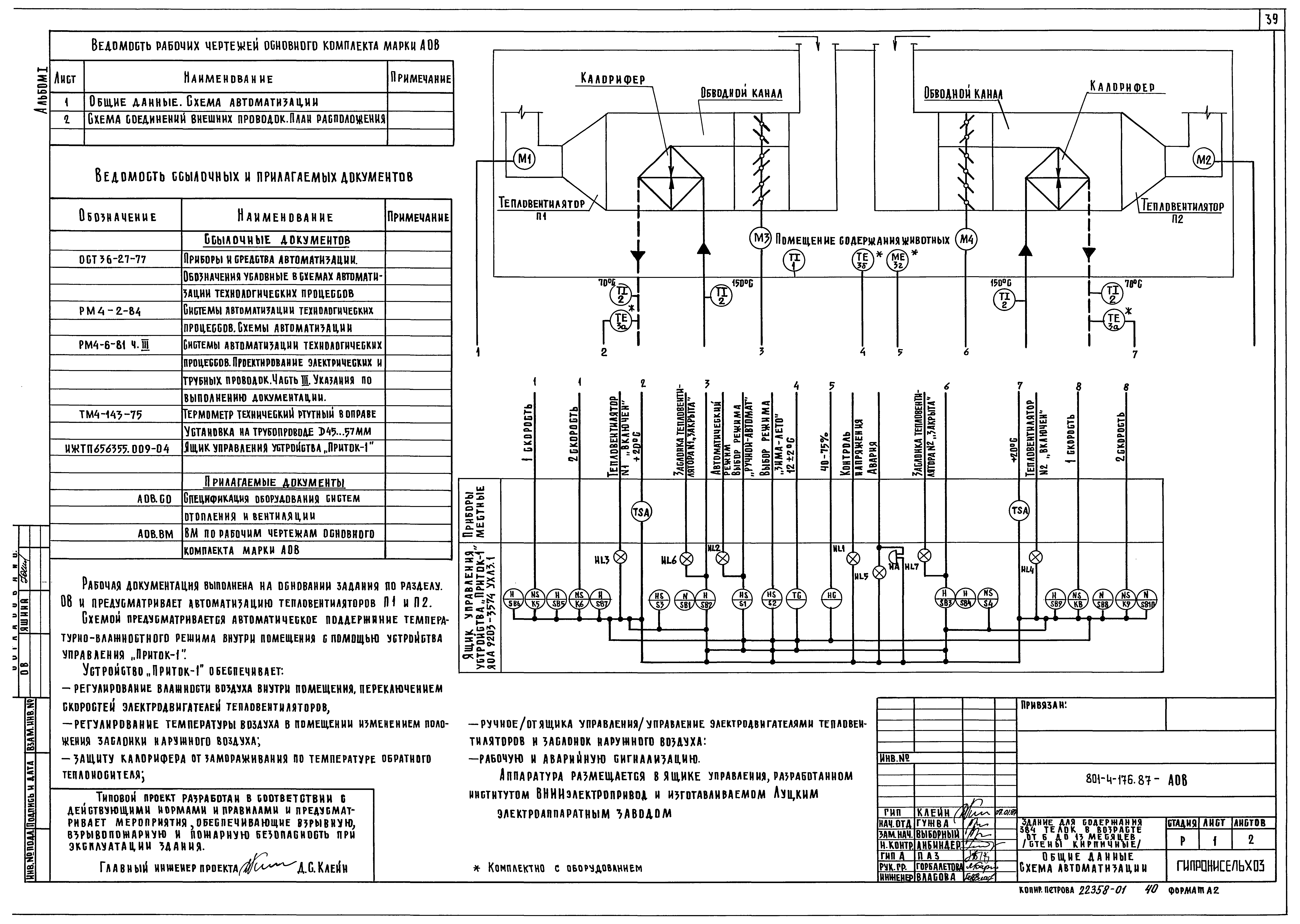 Типовой проект 801-4-176.87