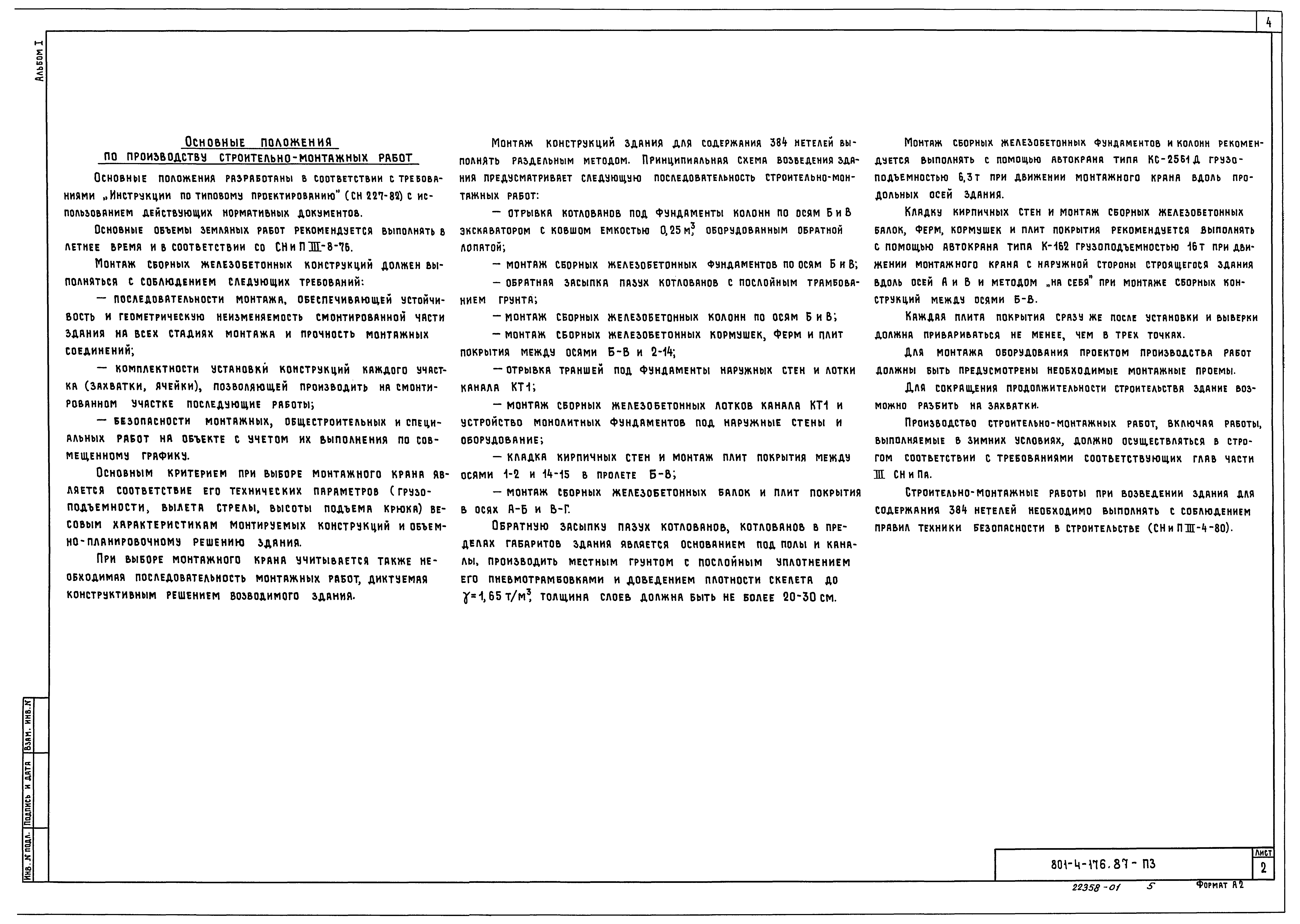 Типовой проект 801-4-176.87