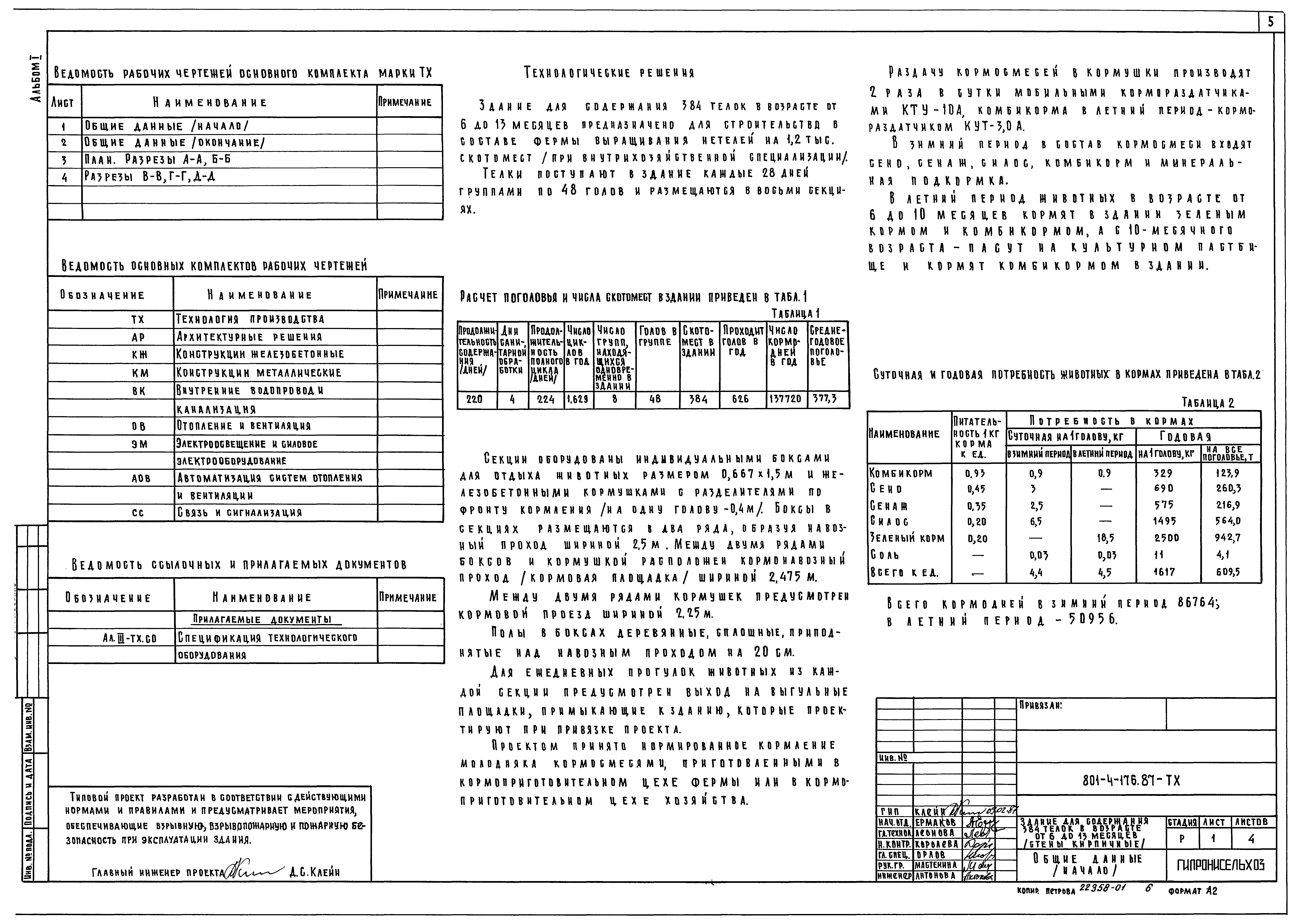Типовой проект 801-4-176.87