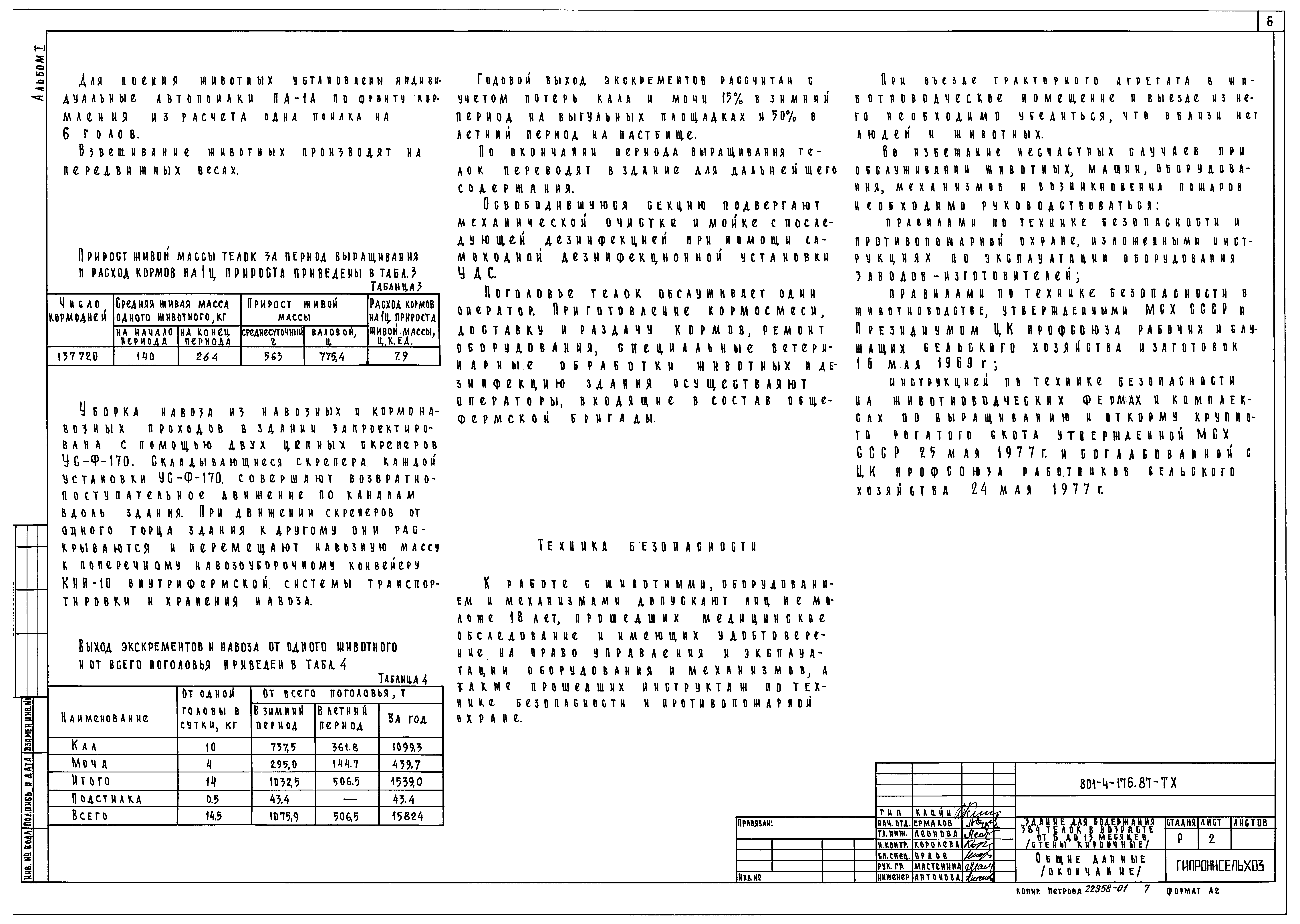 Типовой проект 801-4-176.87