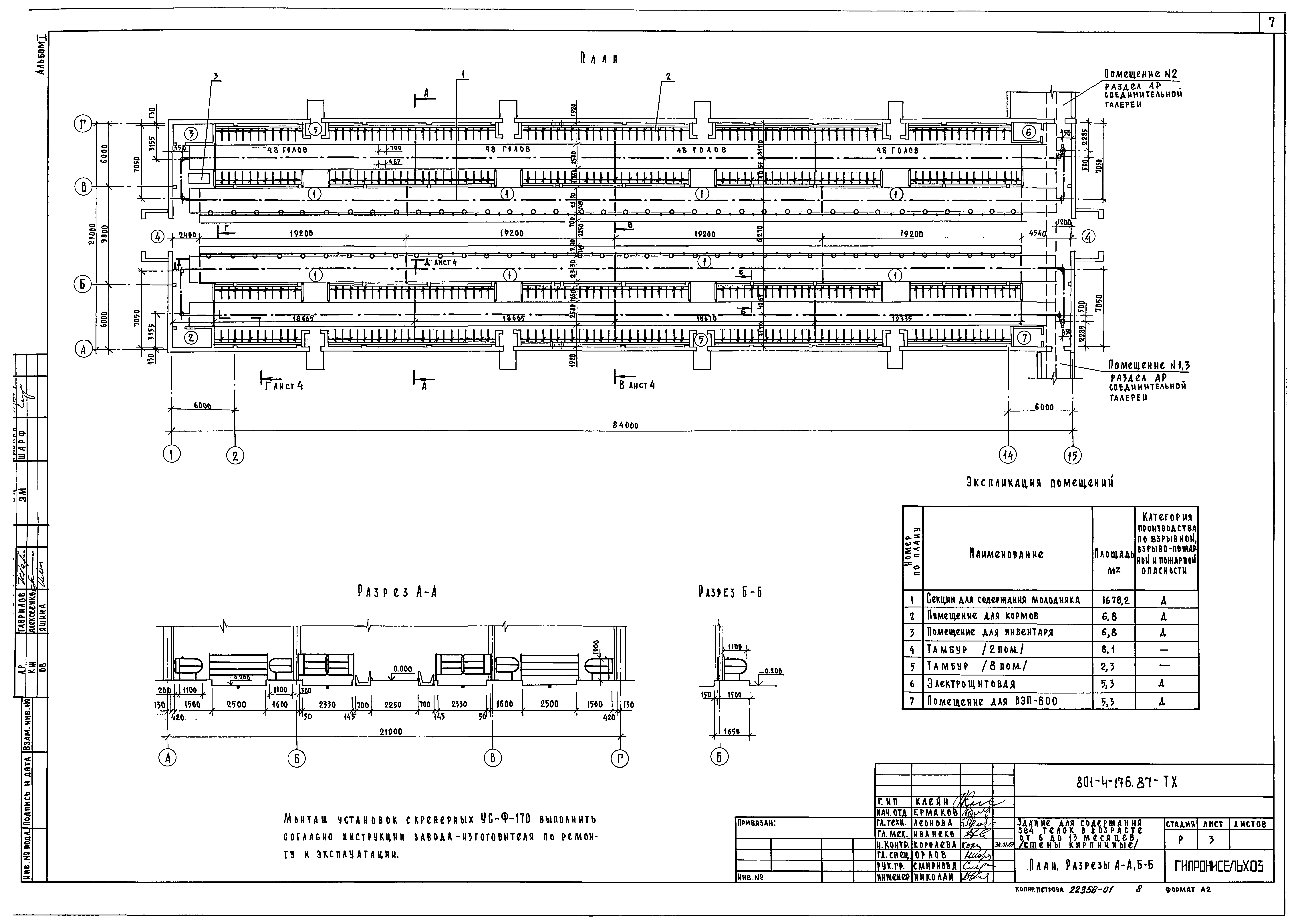 Типовой проект 801-4-176.87