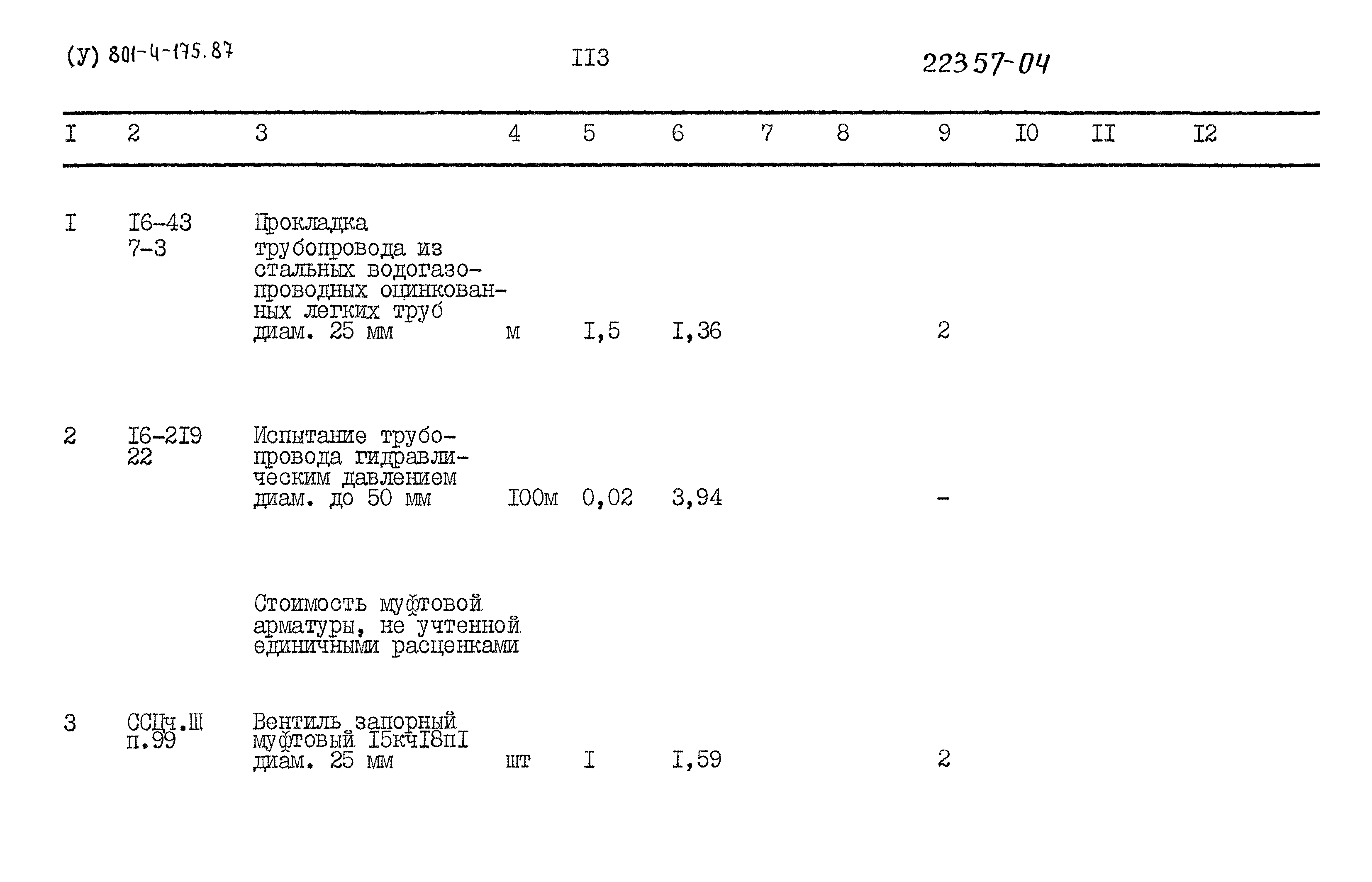 Типовой проект 801-4-175.87