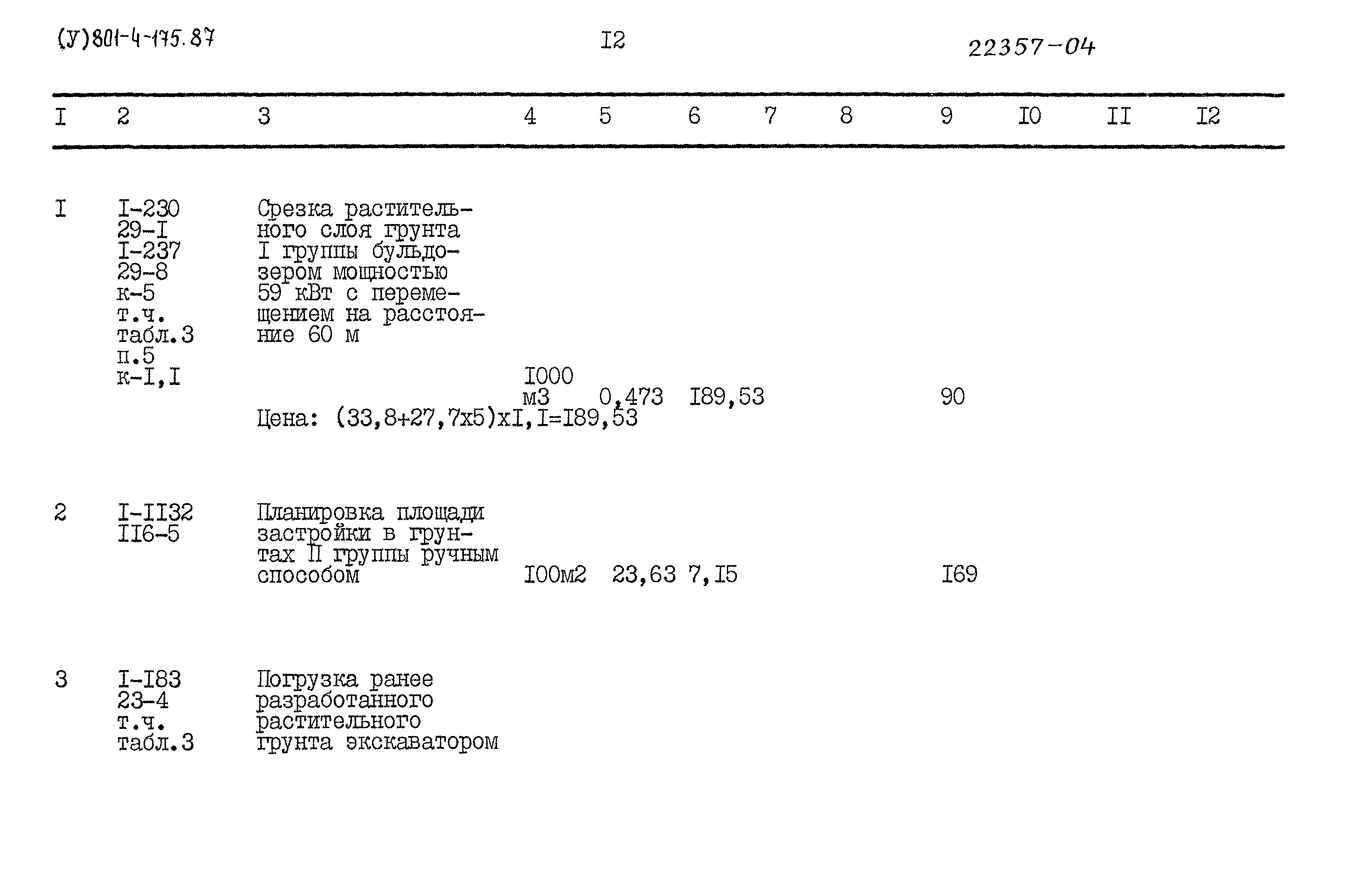 Типовой проект 801-4-175.87
