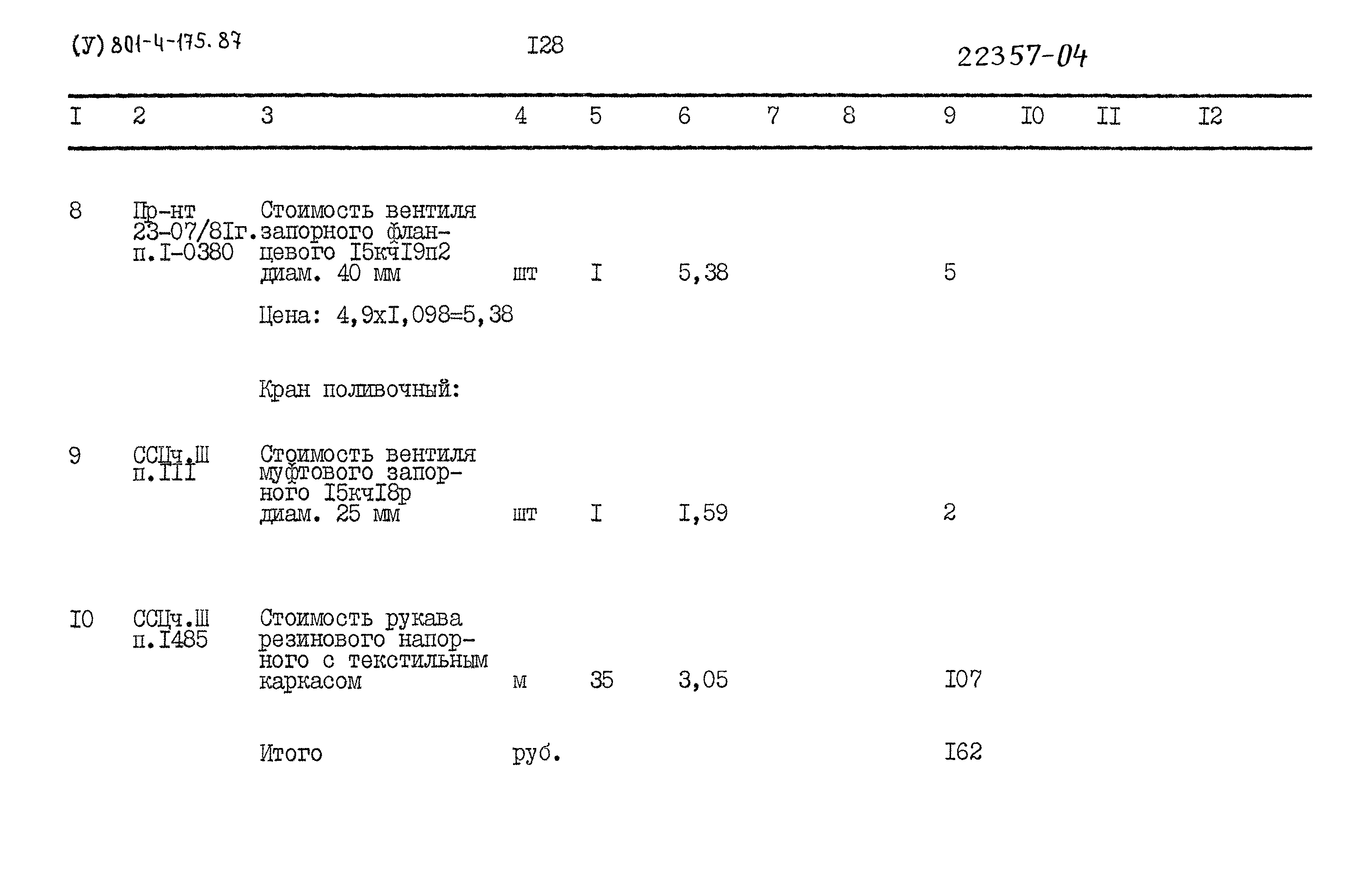 Типовой проект 801-4-175.87