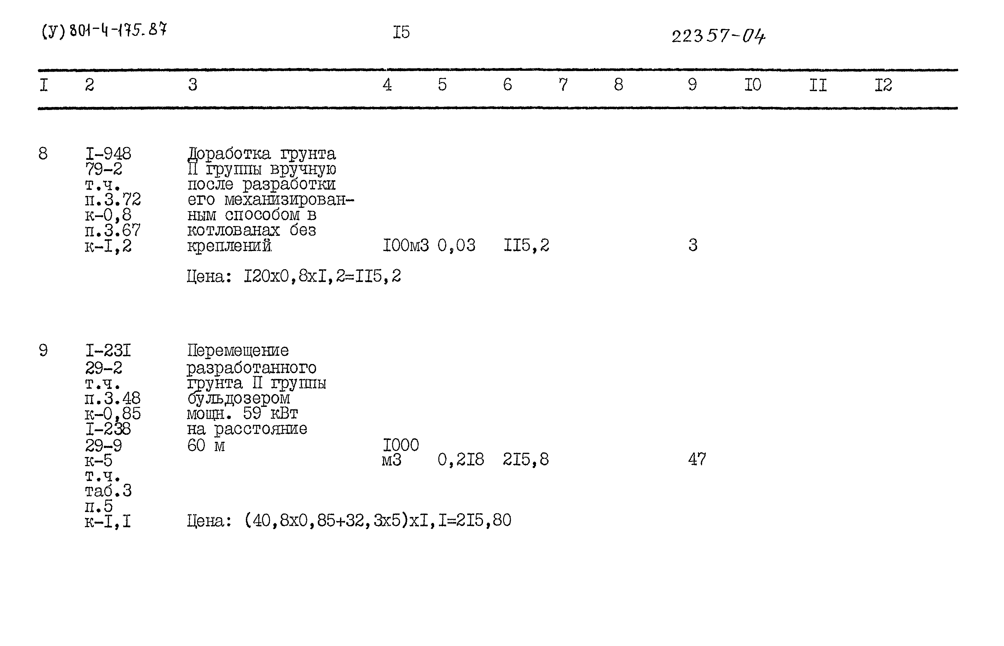 Типовой проект 801-4-175.87