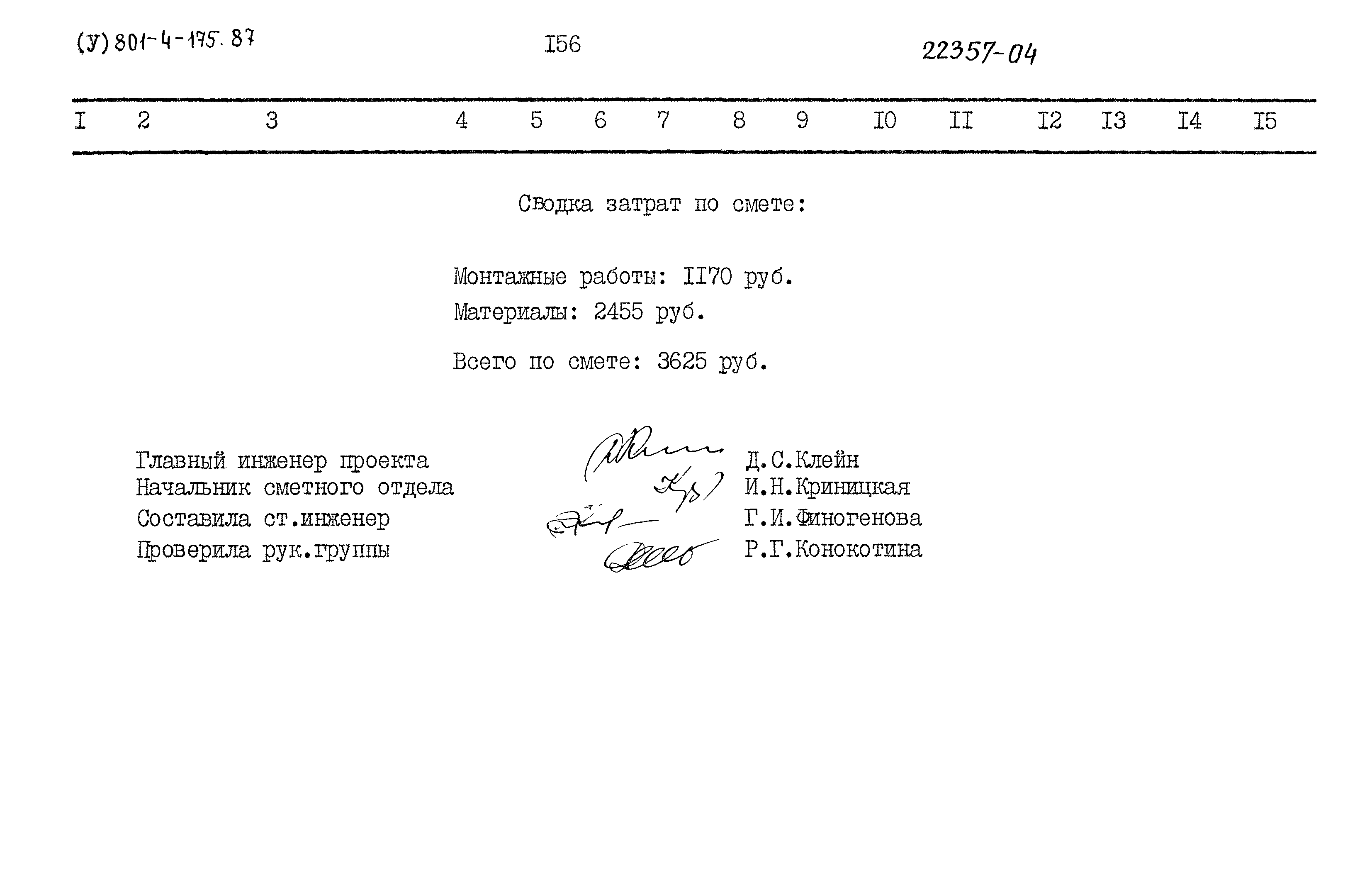 Типовой проект 801-4-175.87