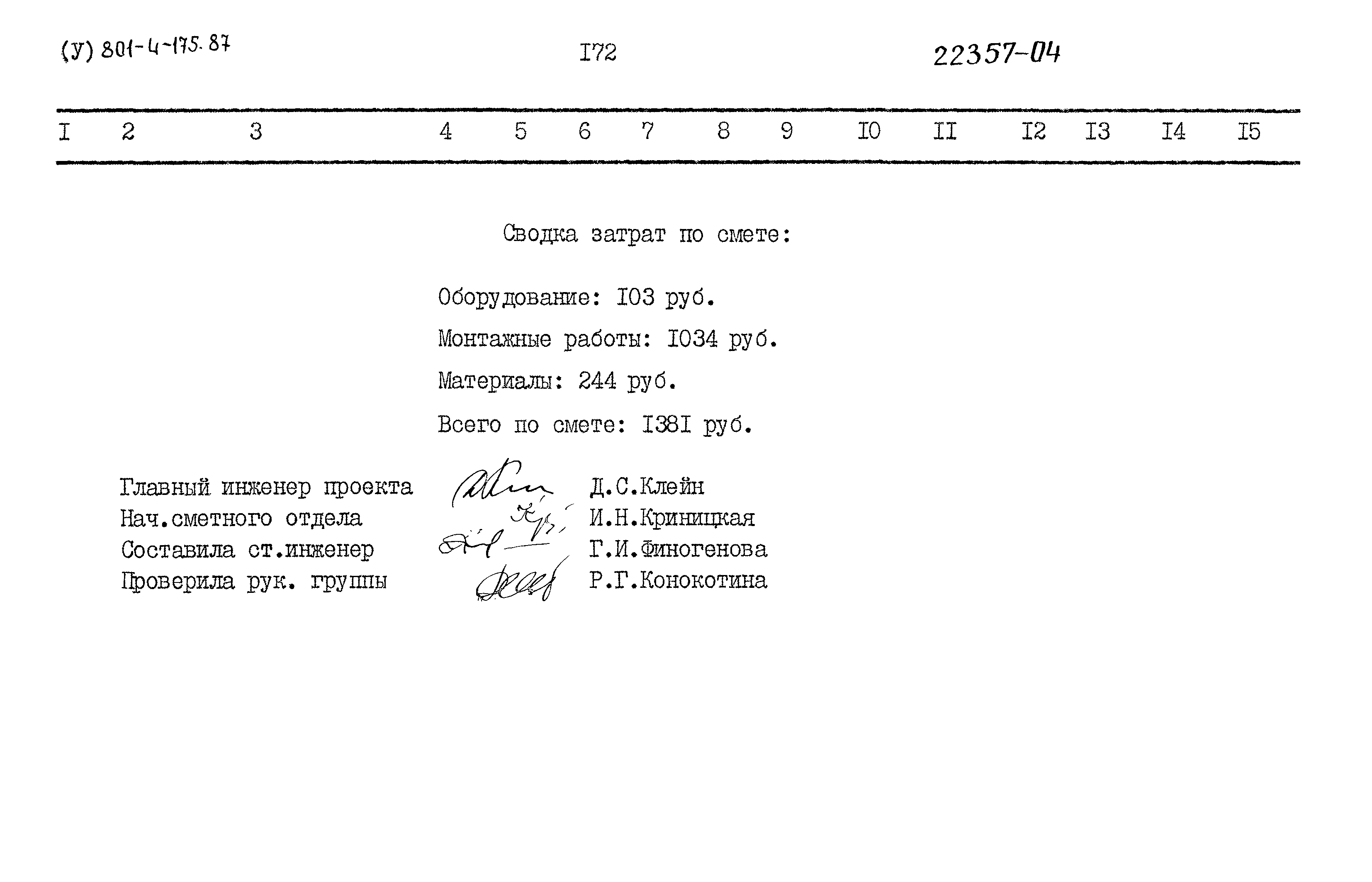 Типовой проект 801-4-175.87