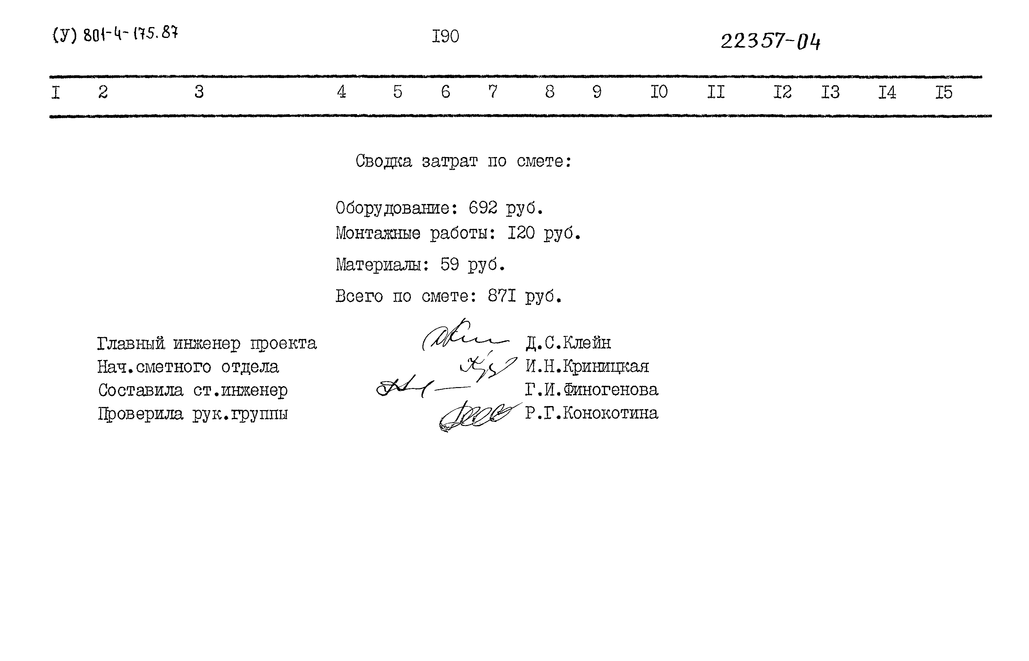 Типовой проект 801-4-175.87