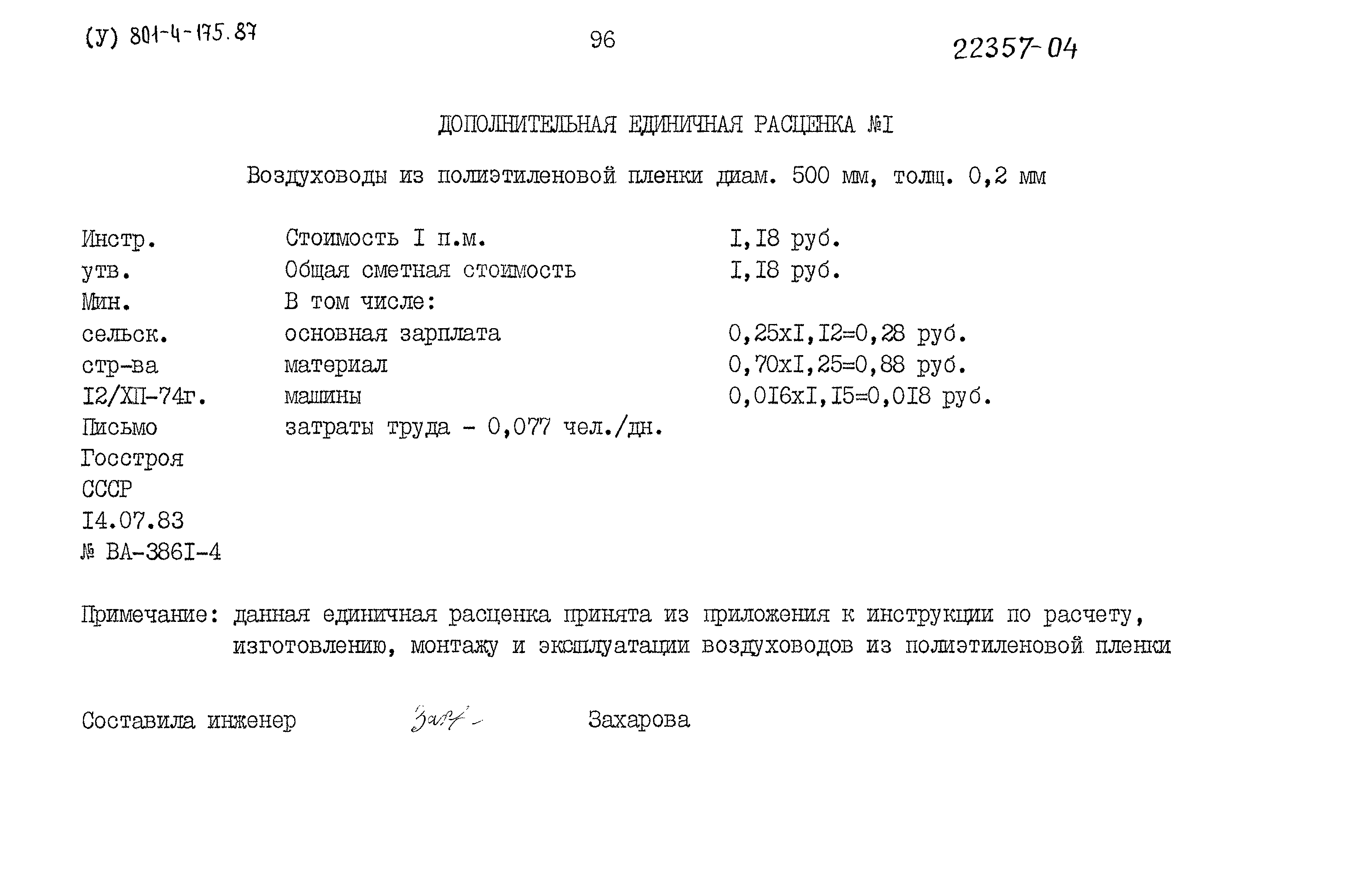 Типовой проект 801-4-175.87