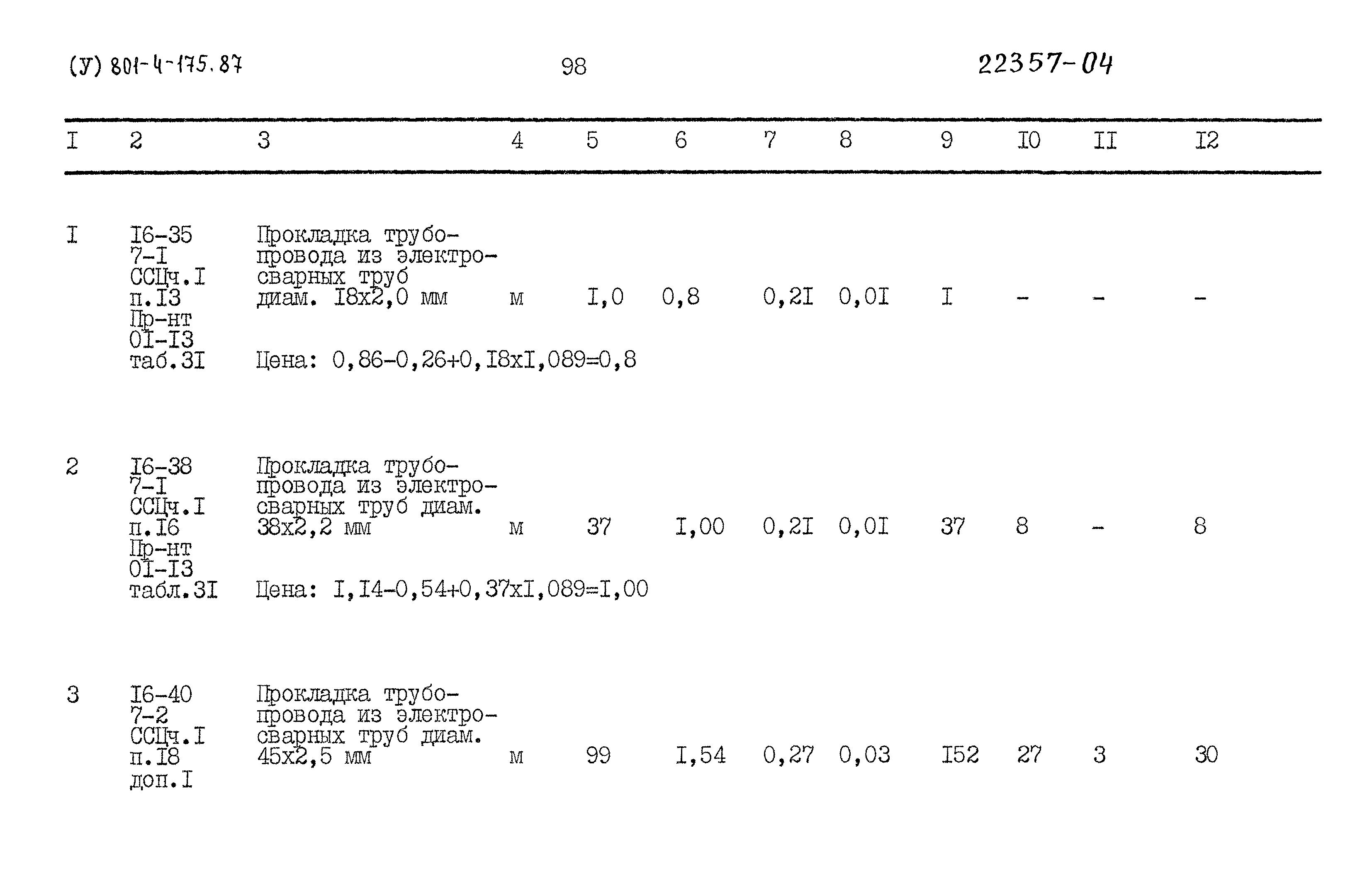Типовой проект 801-4-175.87