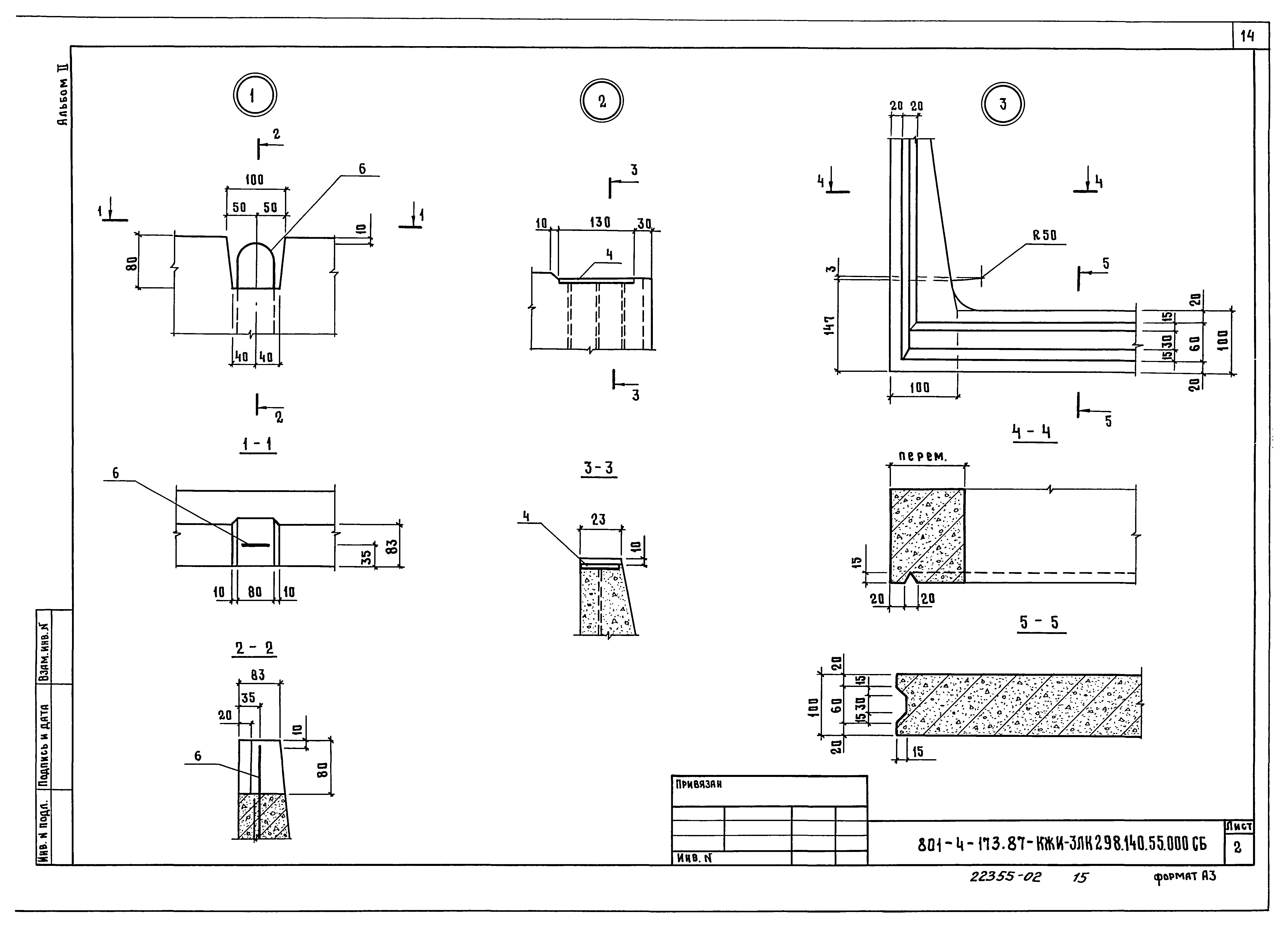 Типовой проект 801-4-175.87