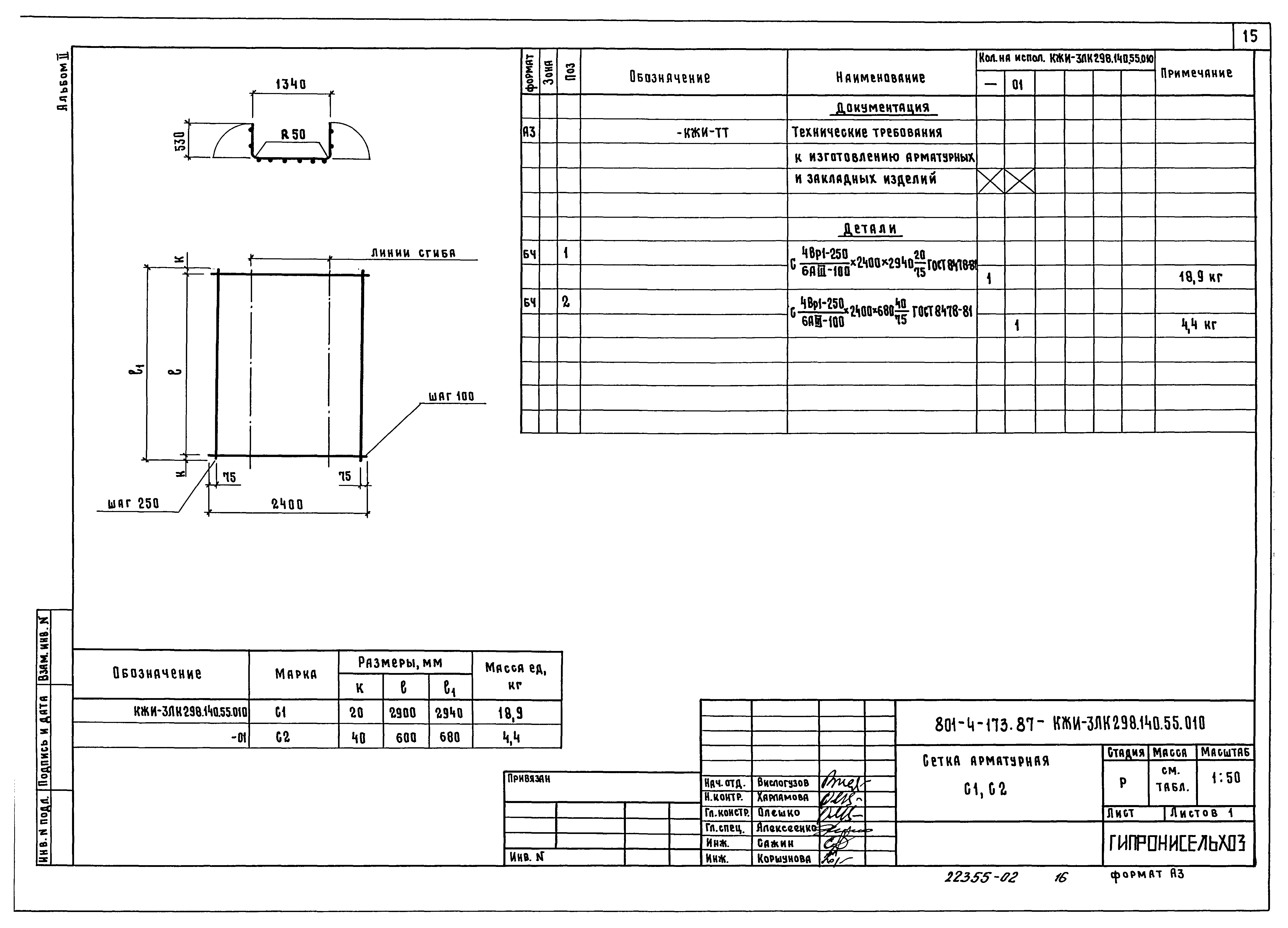 Типовой проект 801-4-175.87