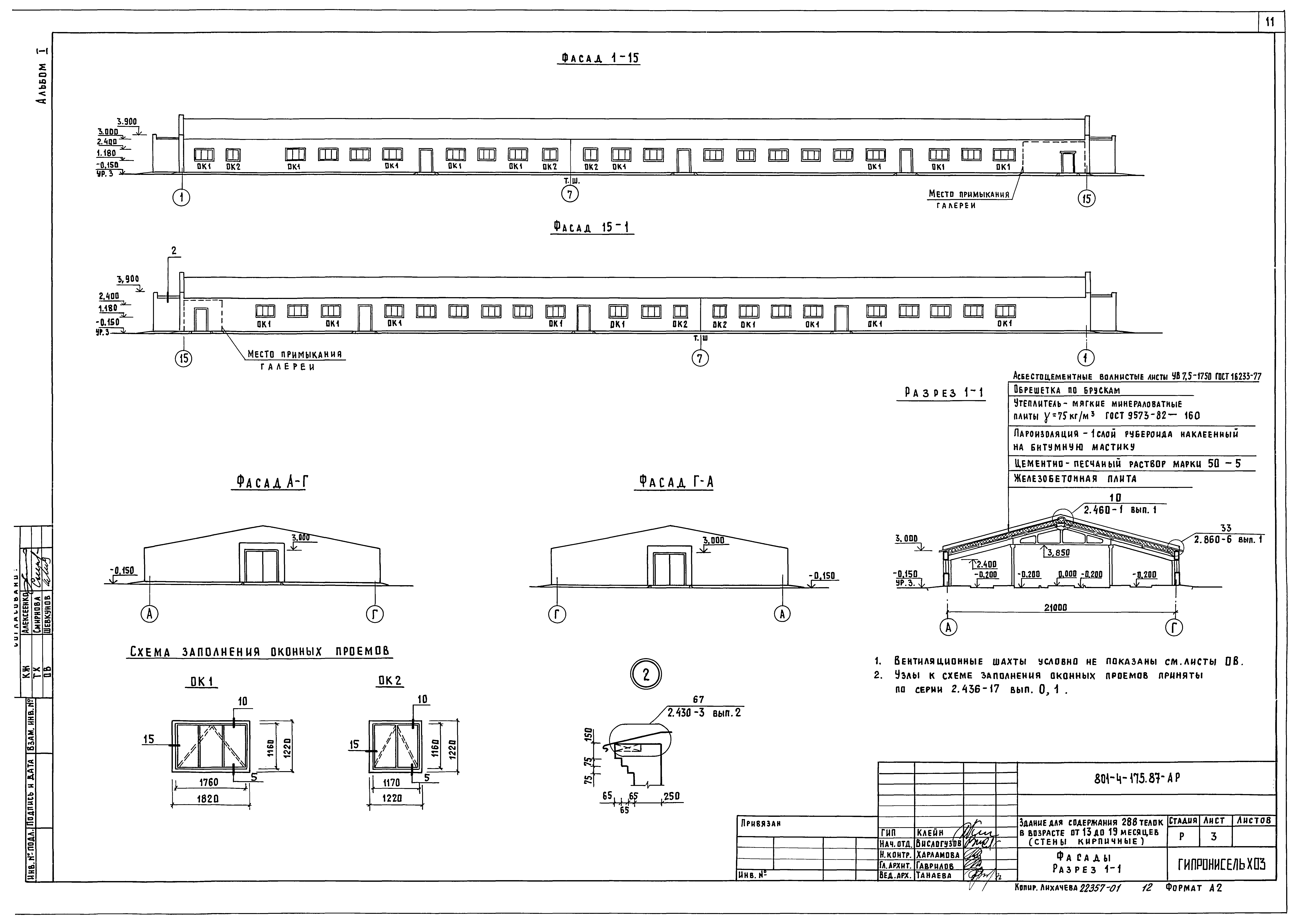 Типовой проект 801-4-175.87