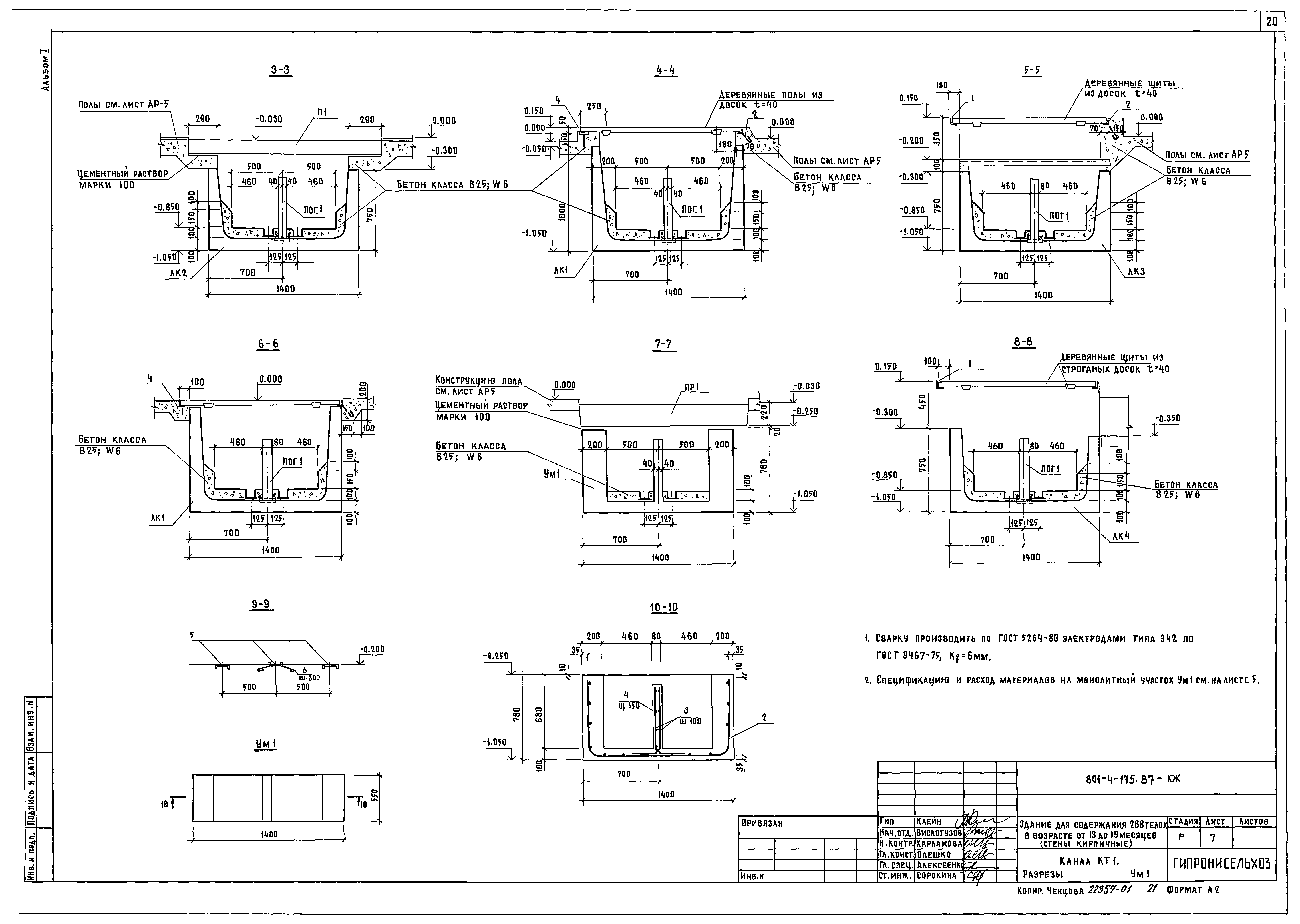 Типовой проект 801-4-175.87