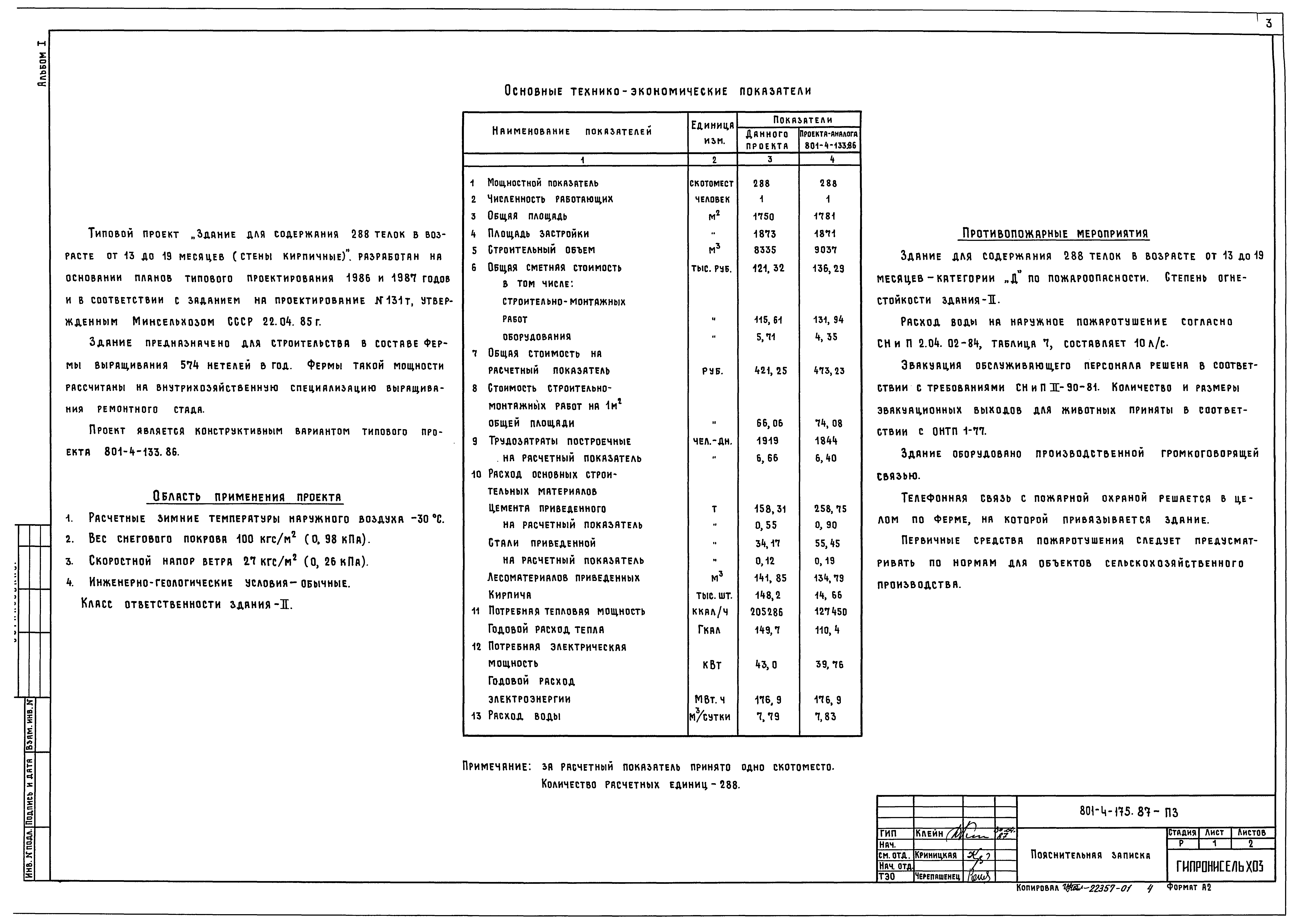 Типовой проект 801-4-175.87