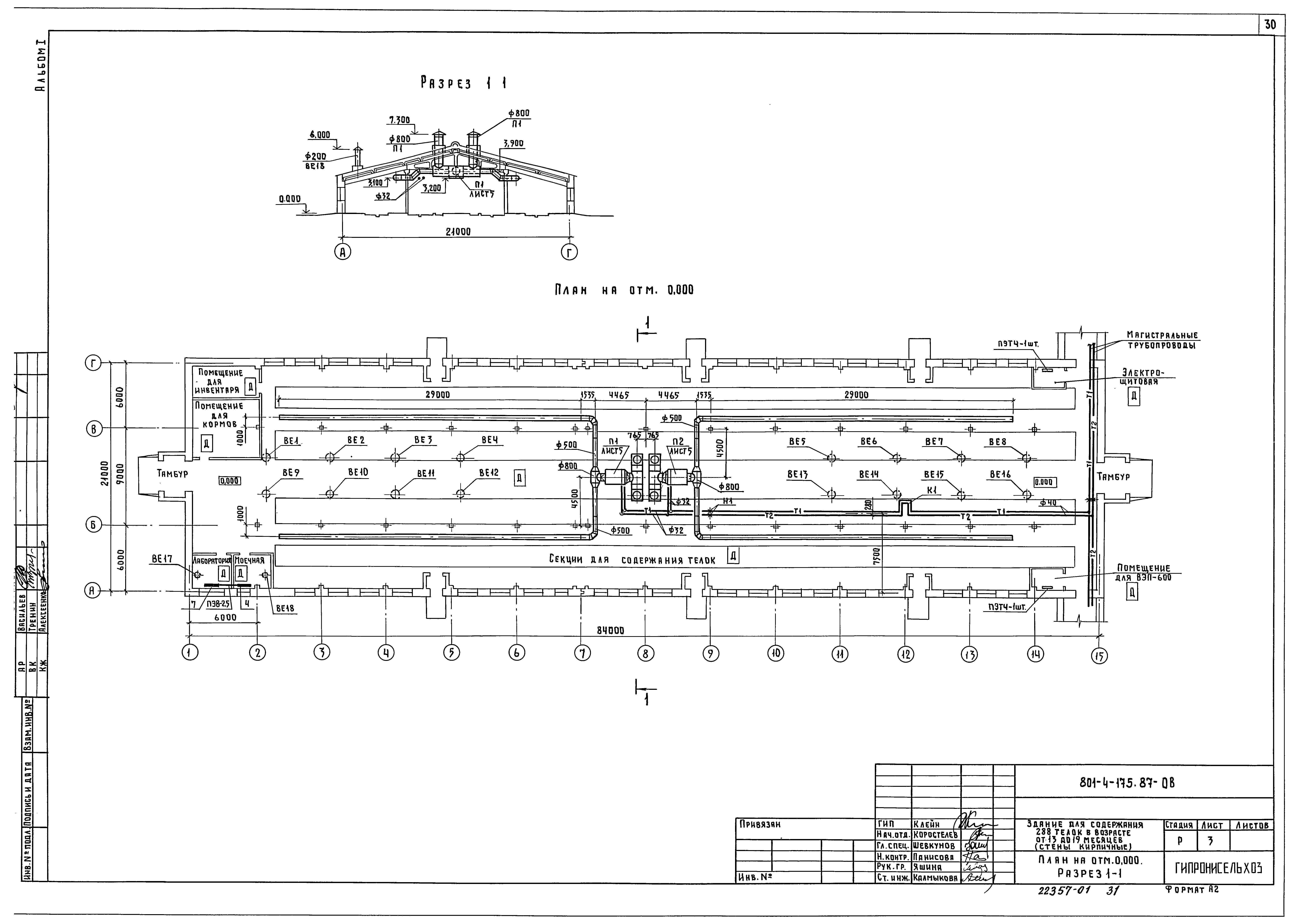 Типовой проект 801-4-175.87