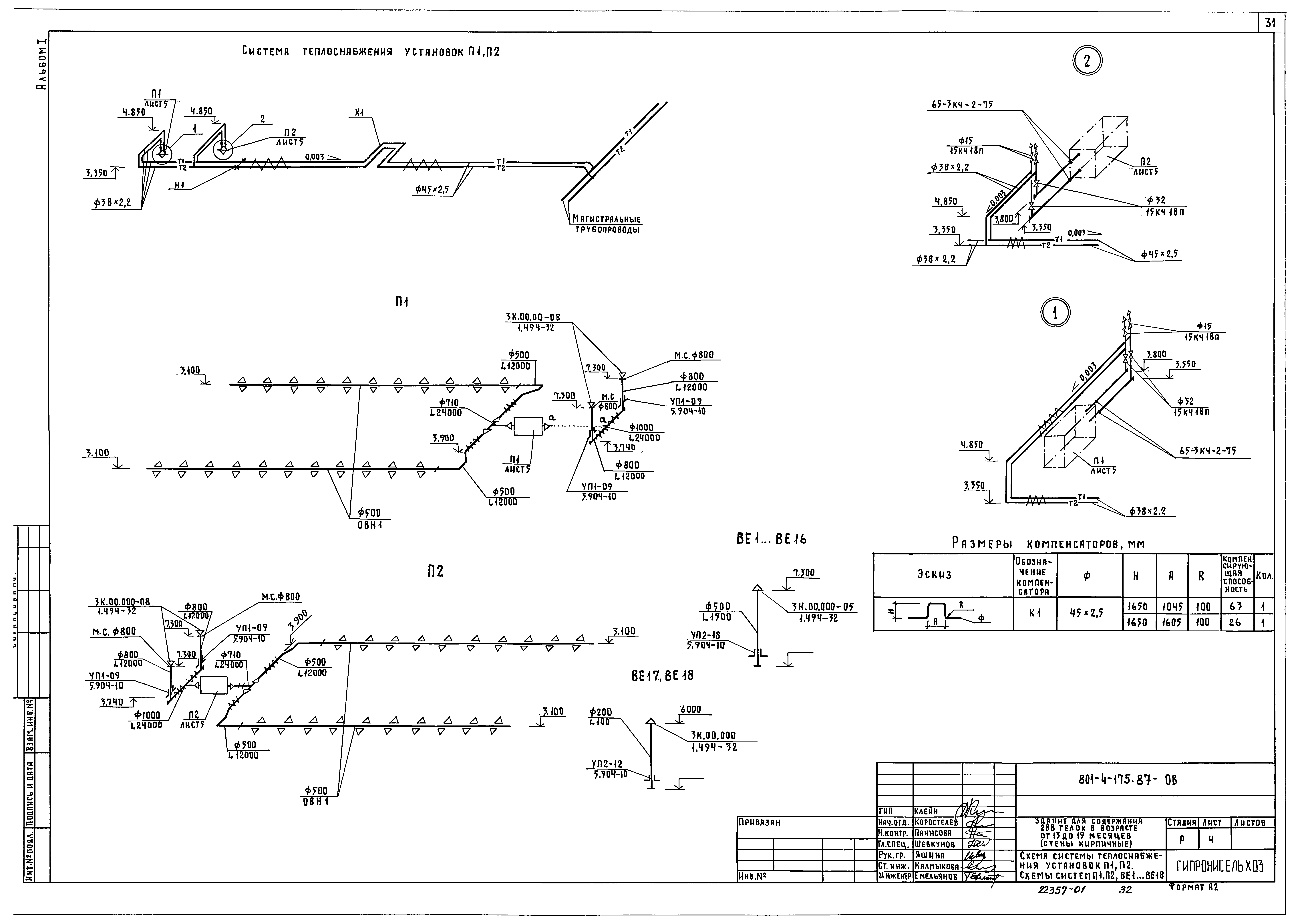 Типовой проект 801-4-175.87