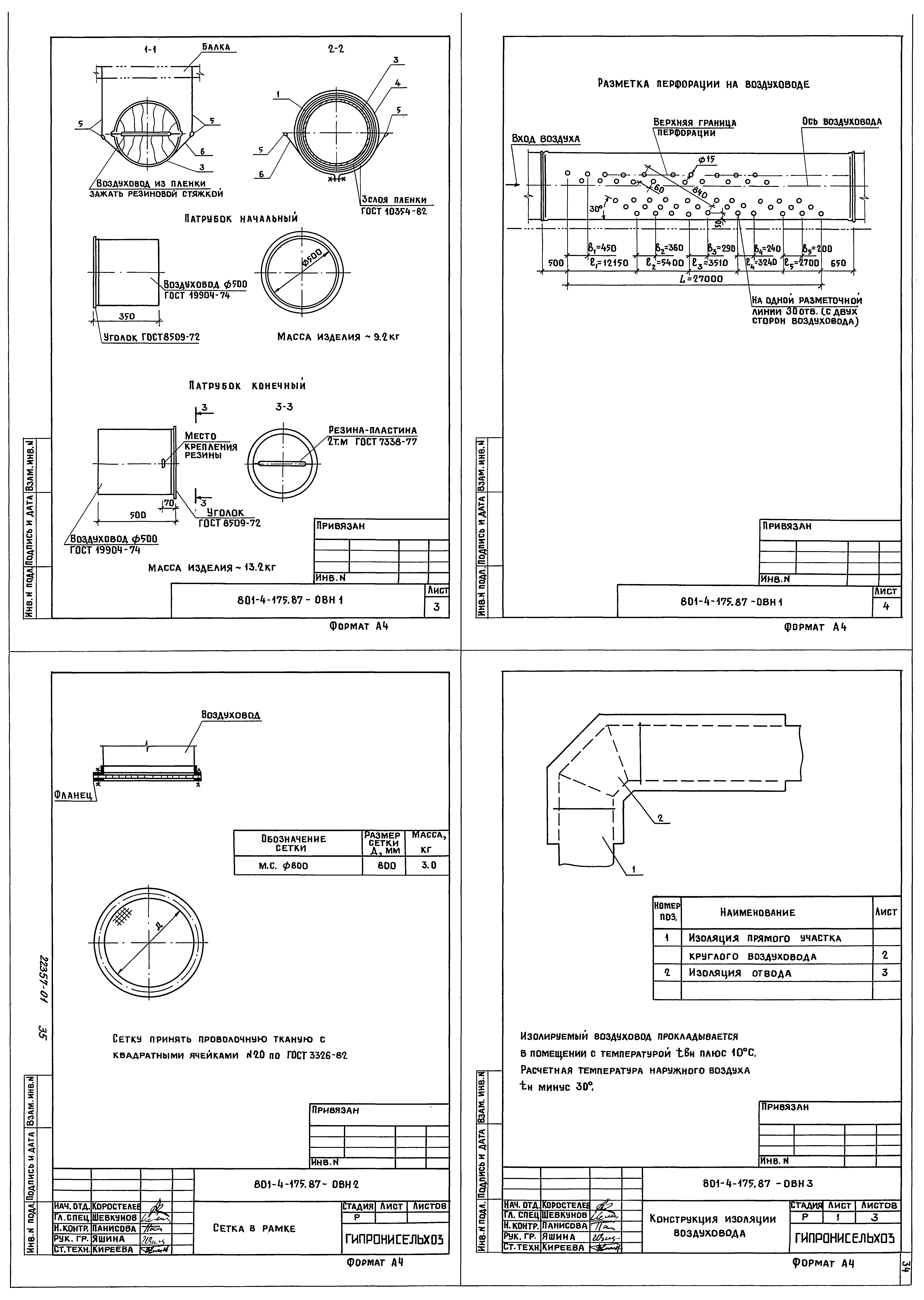 Типовой проект 801-4-175.87