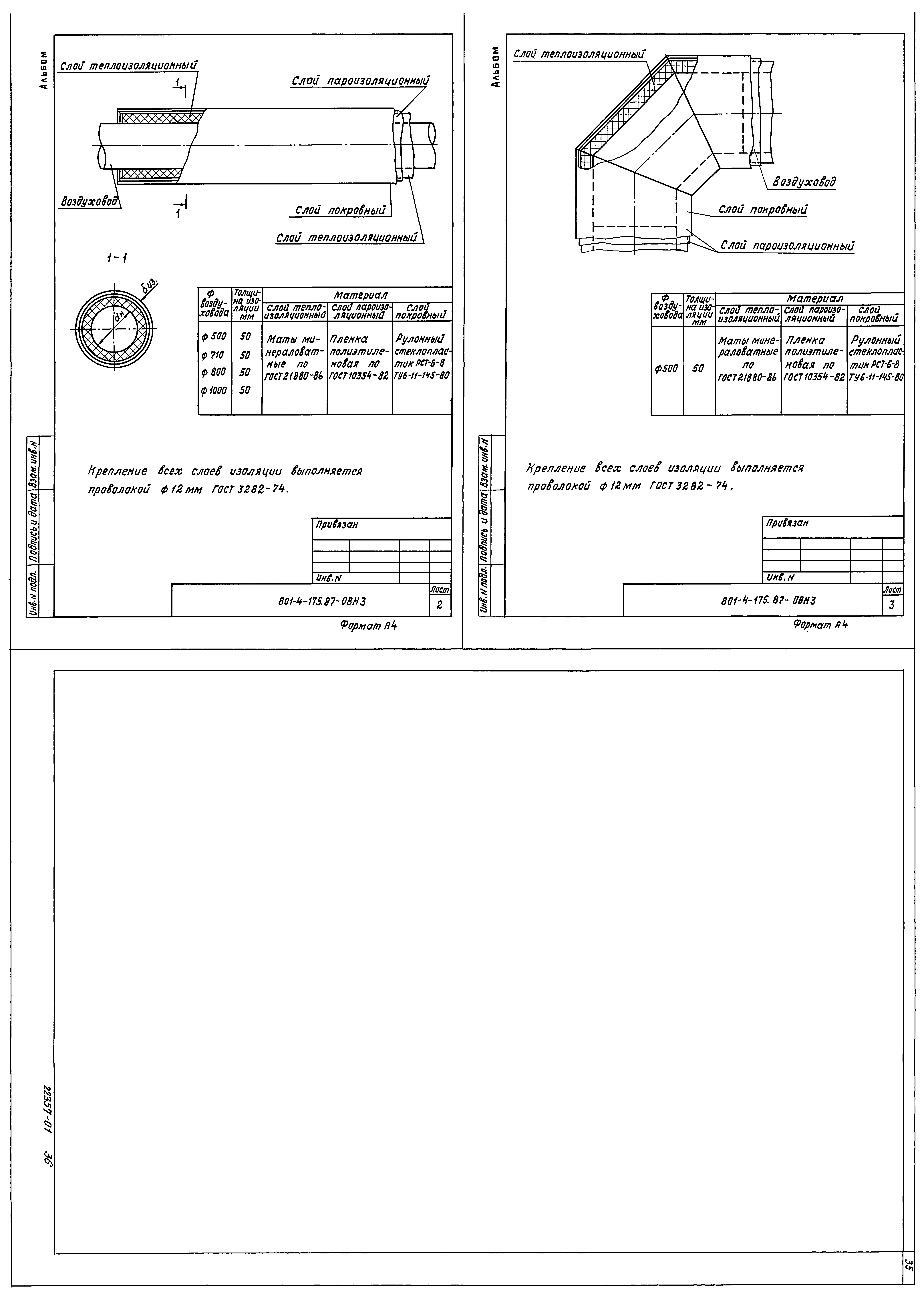 Типовой проект 801-4-175.87