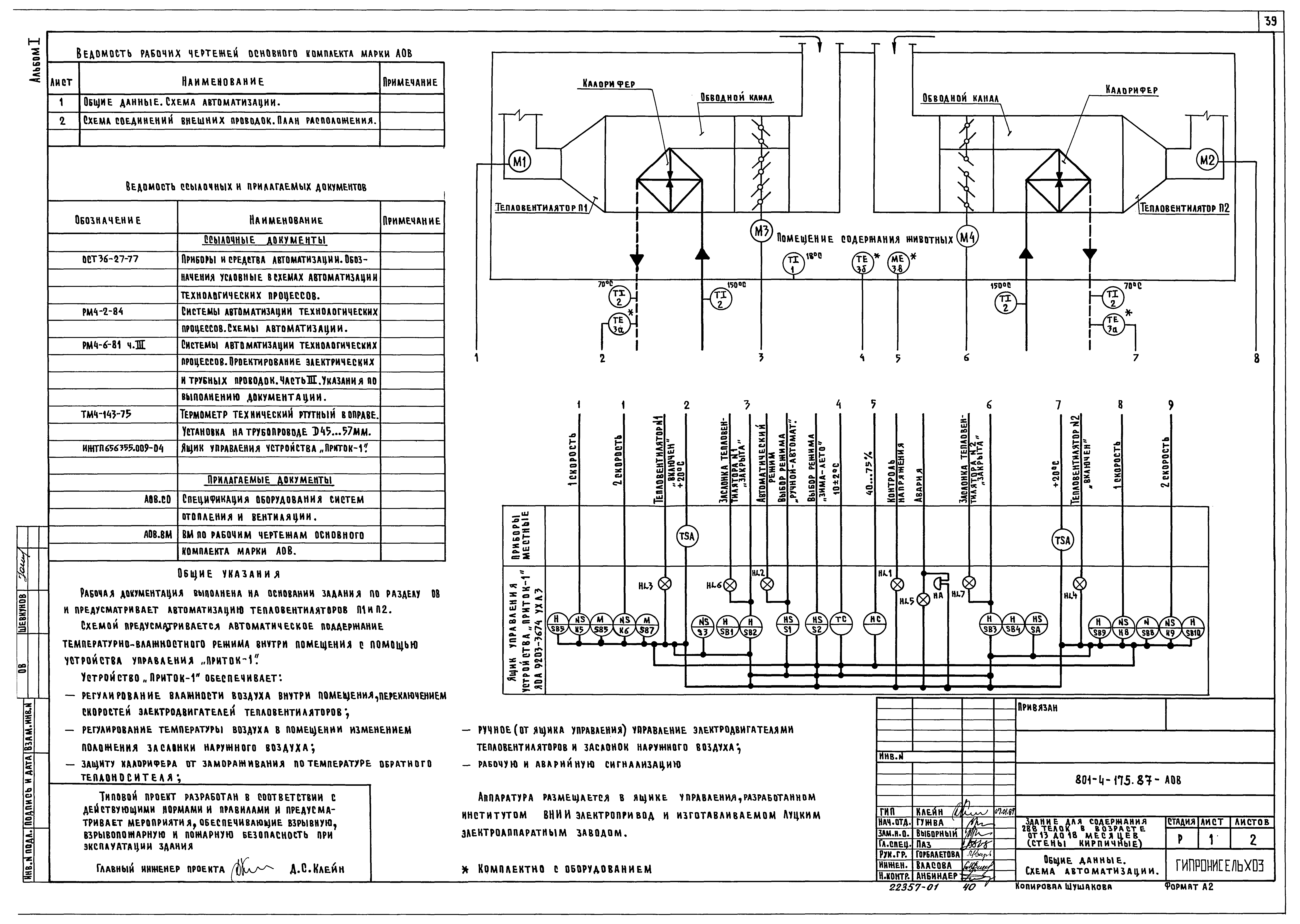 Типовой проект 801-4-175.87