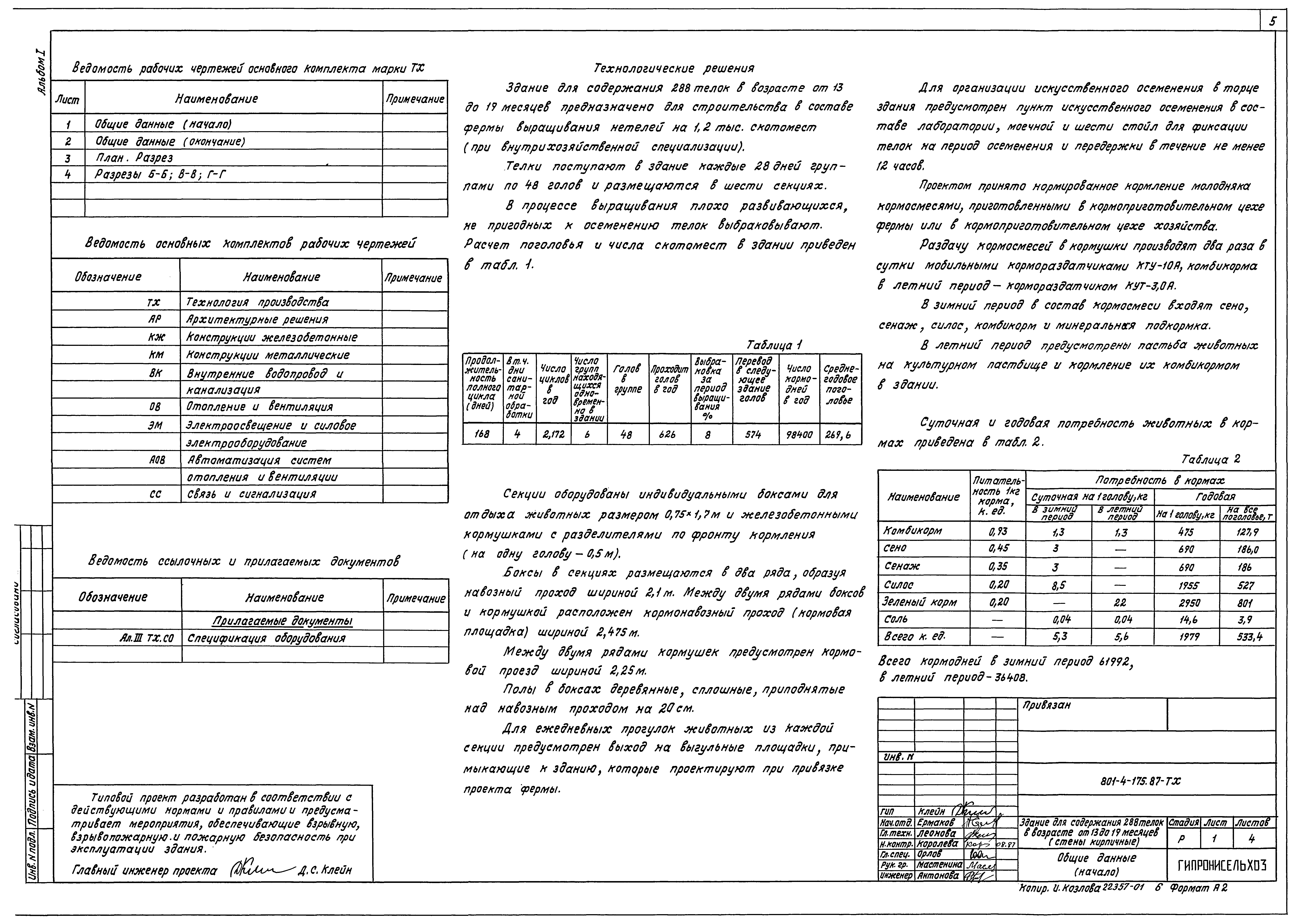 Типовой проект 801-4-175.87
