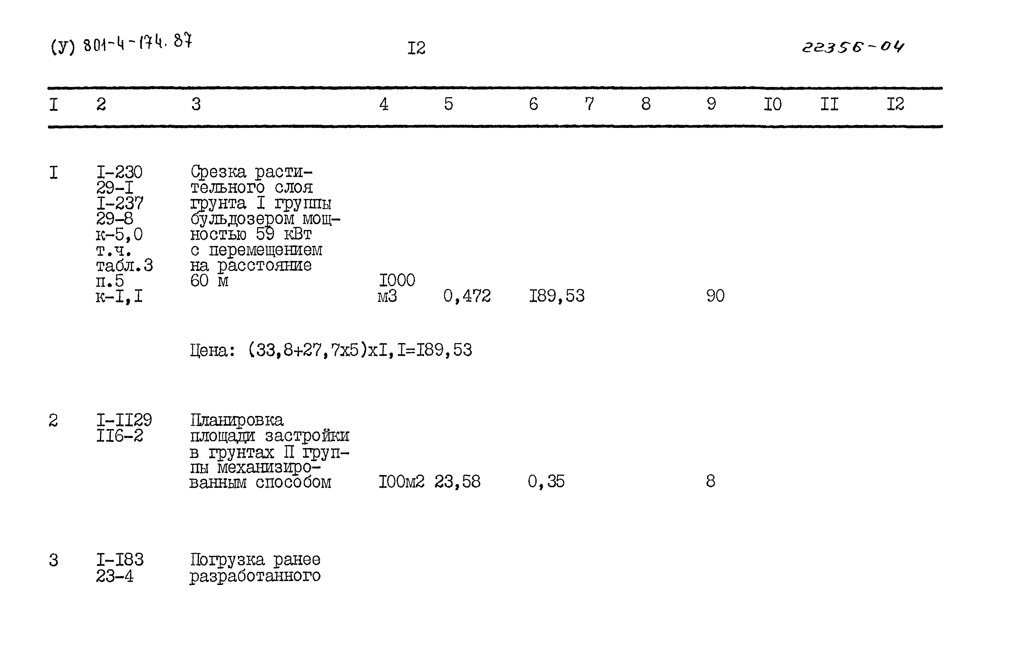 Типовой проект 801-4-174.87
