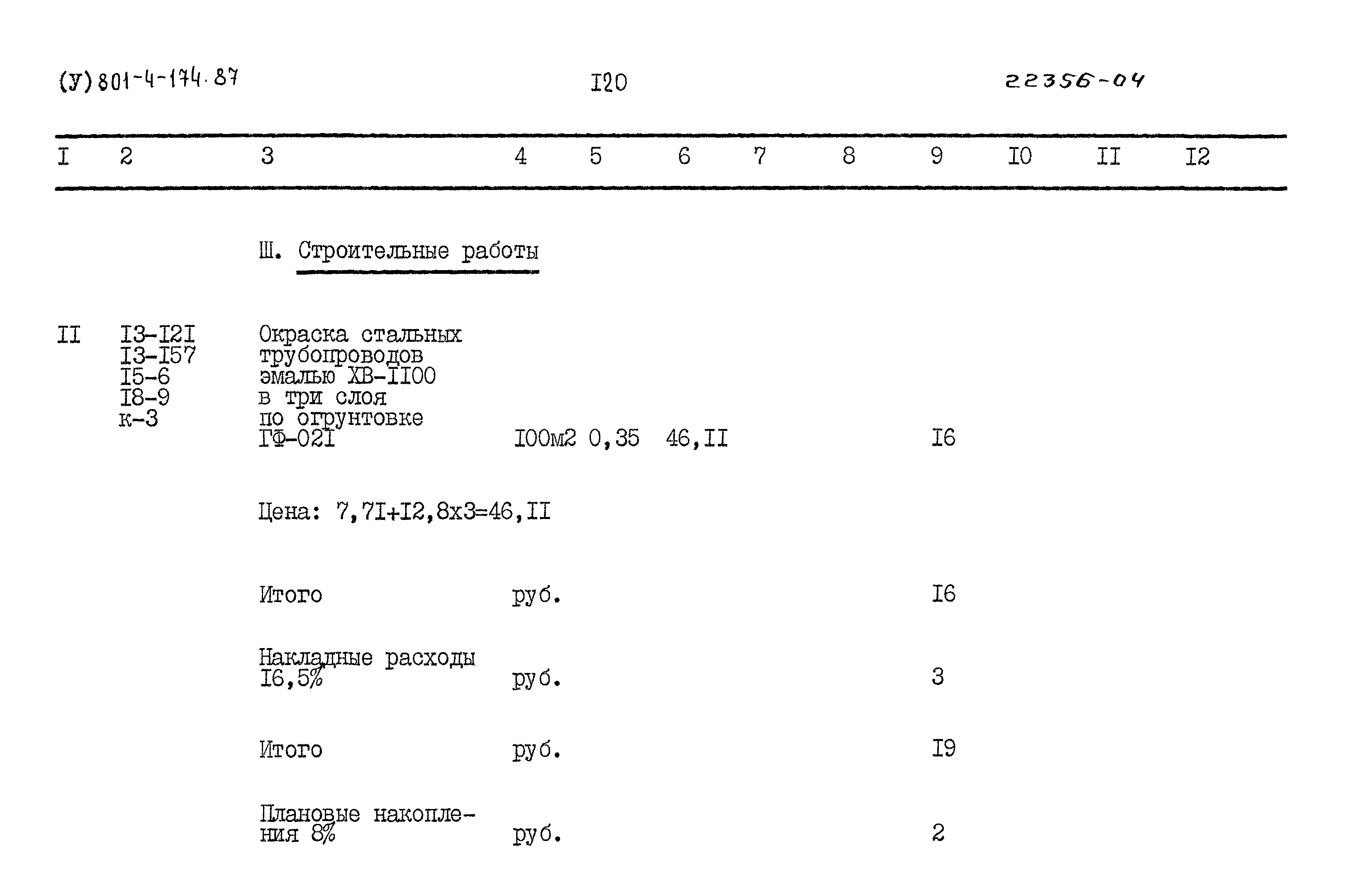 Типовой проект 801-4-174.87
