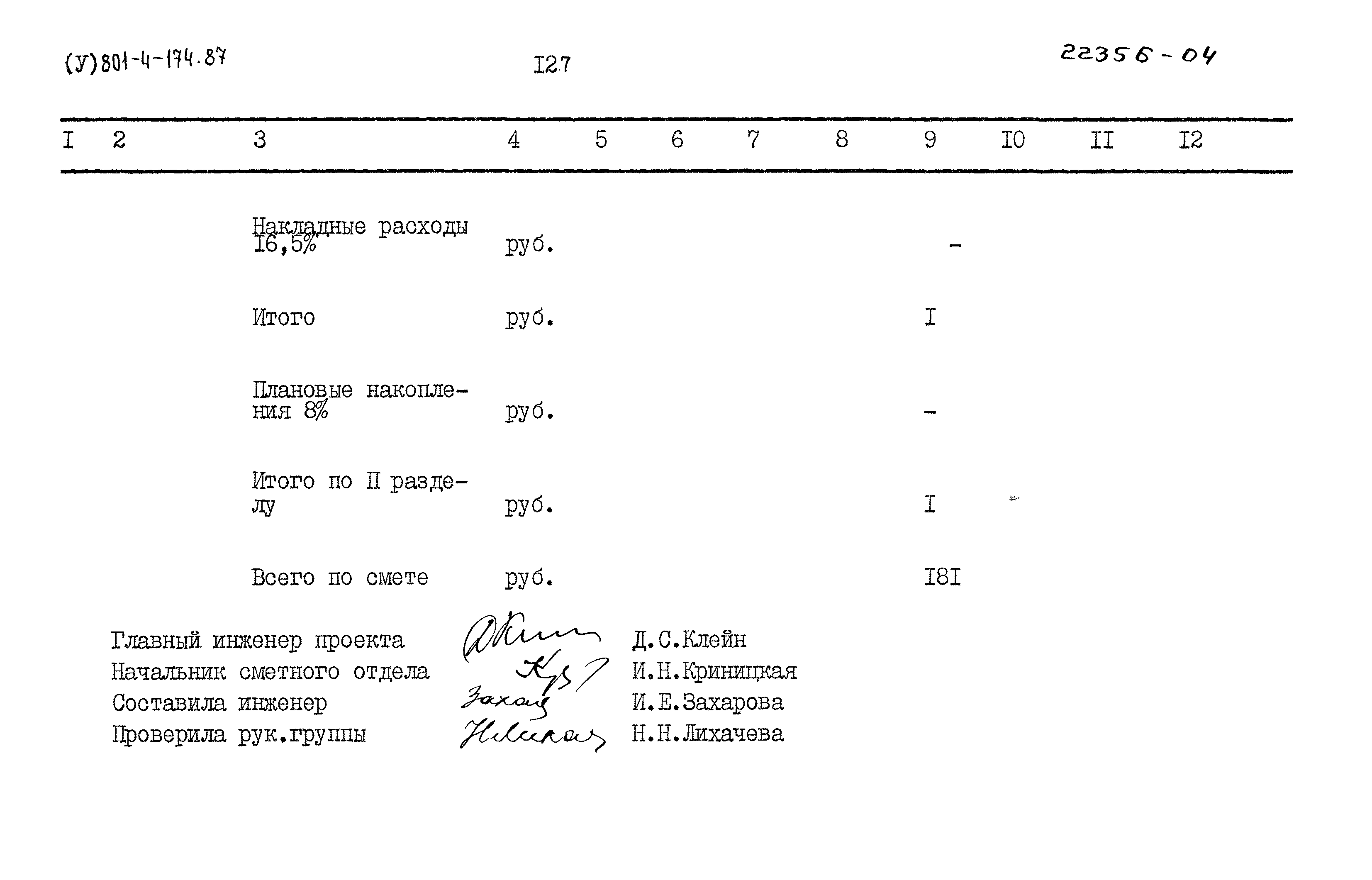 Типовой проект 801-4-174.87