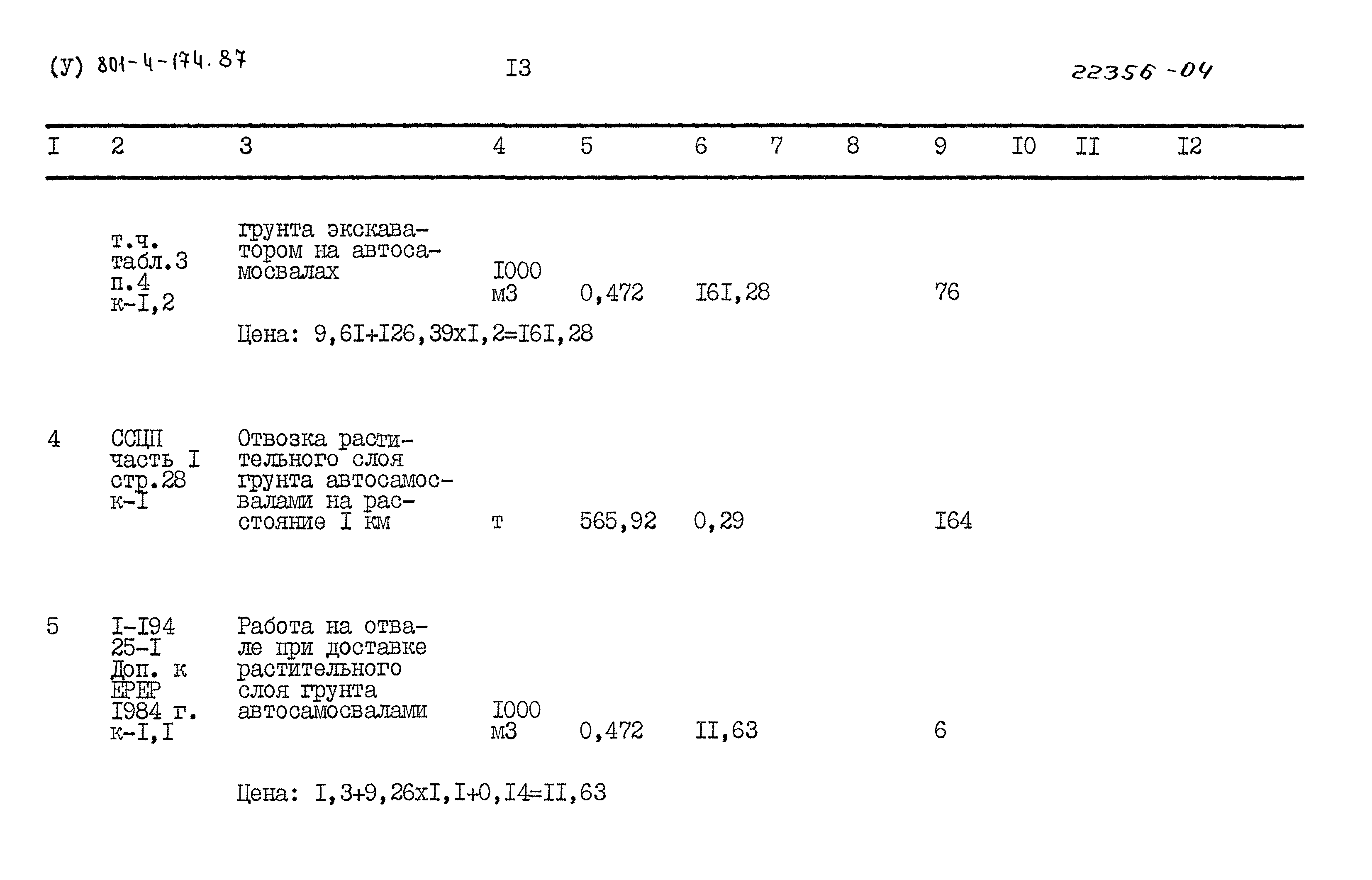 Типовой проект 801-4-174.87