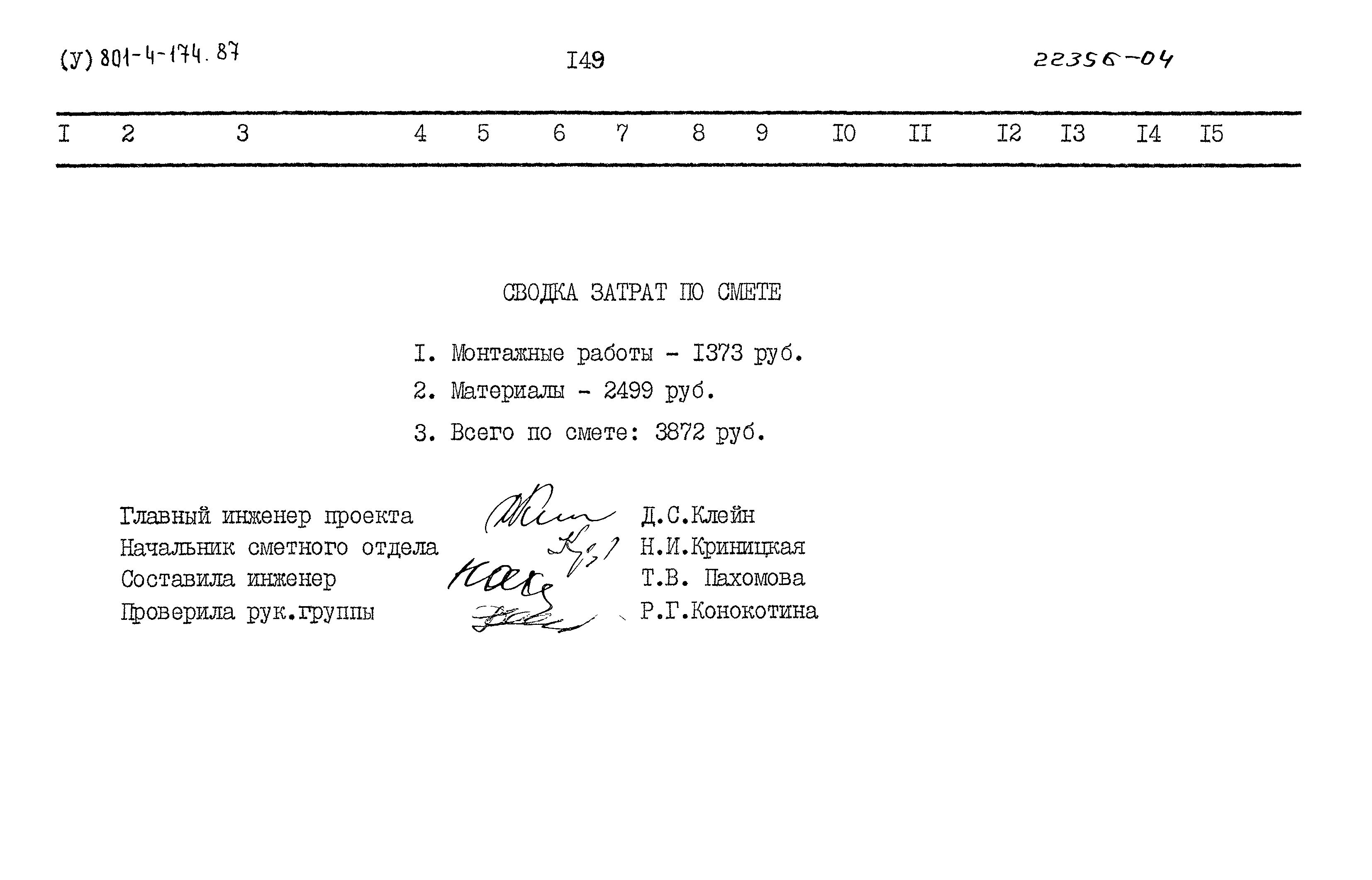 Типовой проект 801-4-174.87