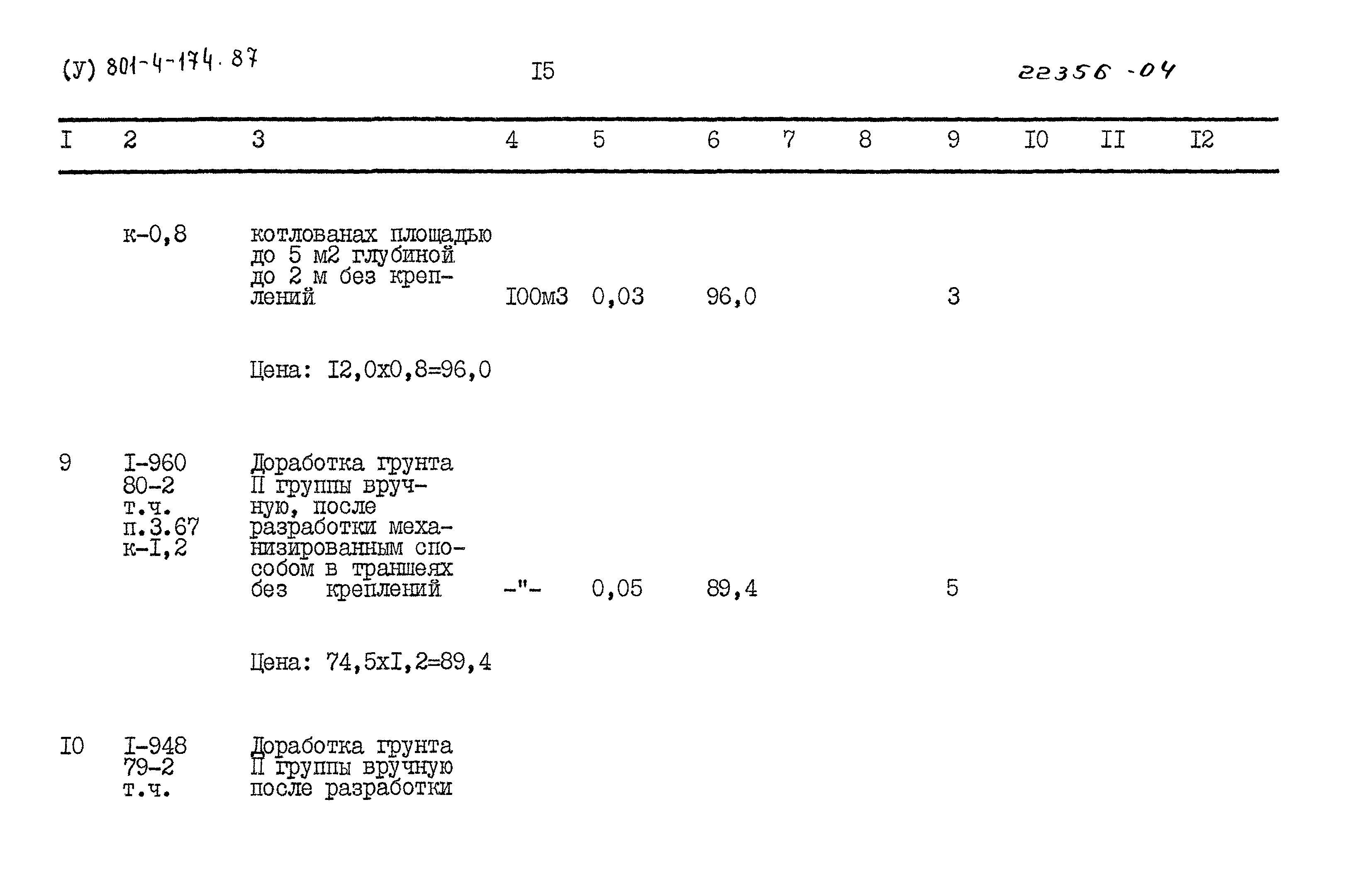 Типовой проект 801-4-174.87