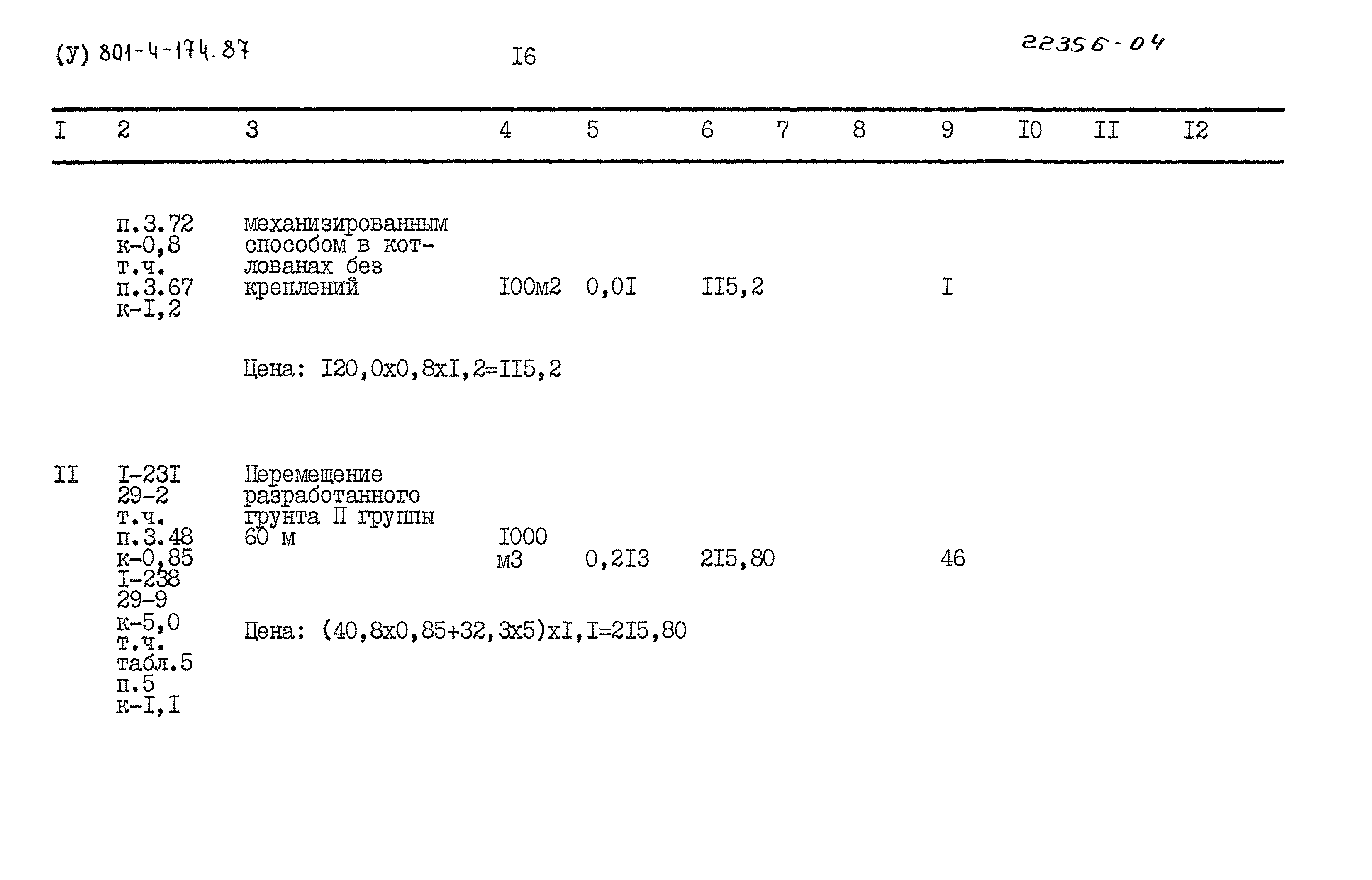 Типовой проект 801-4-174.87