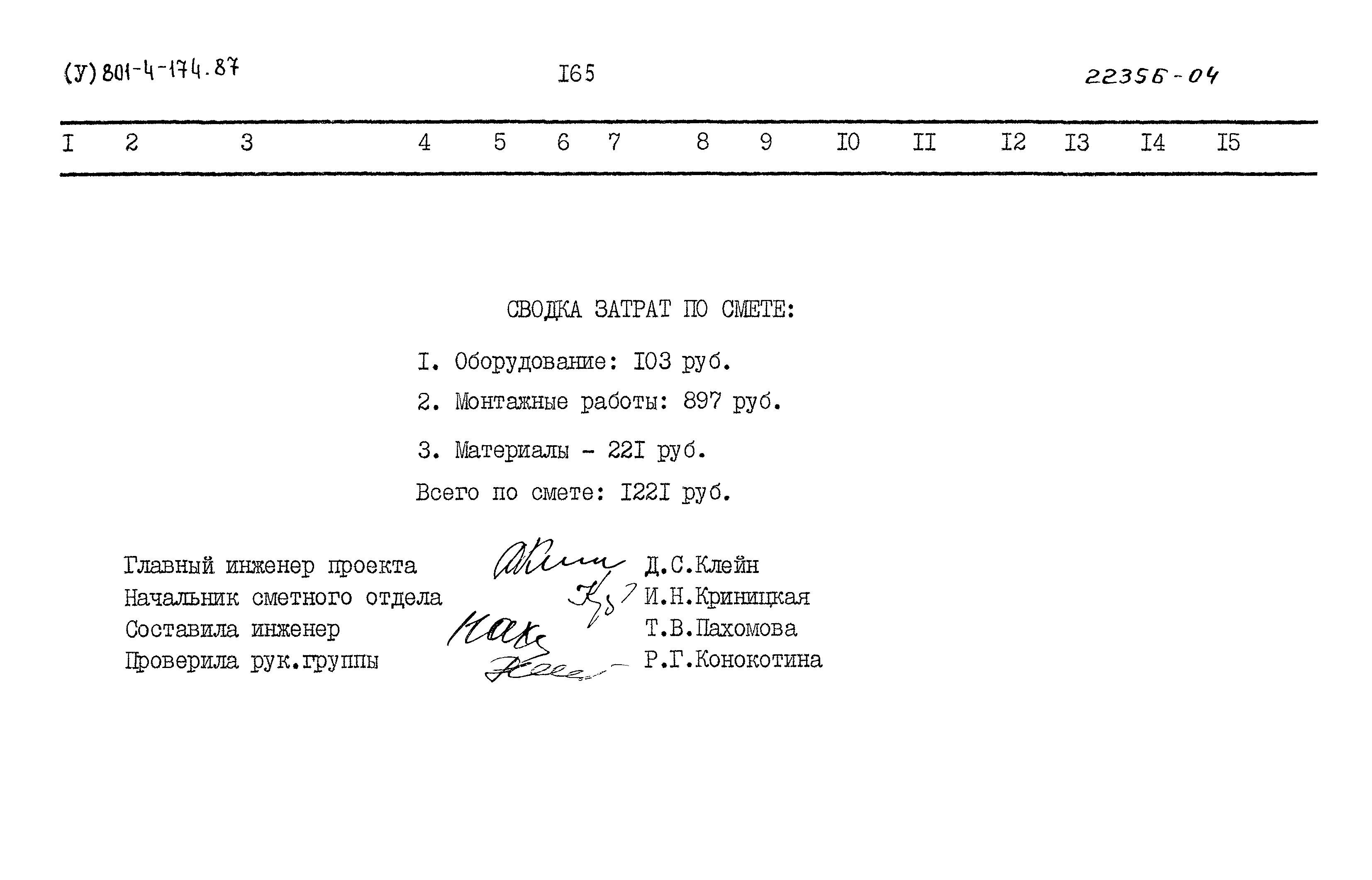 Типовой проект 801-4-174.87