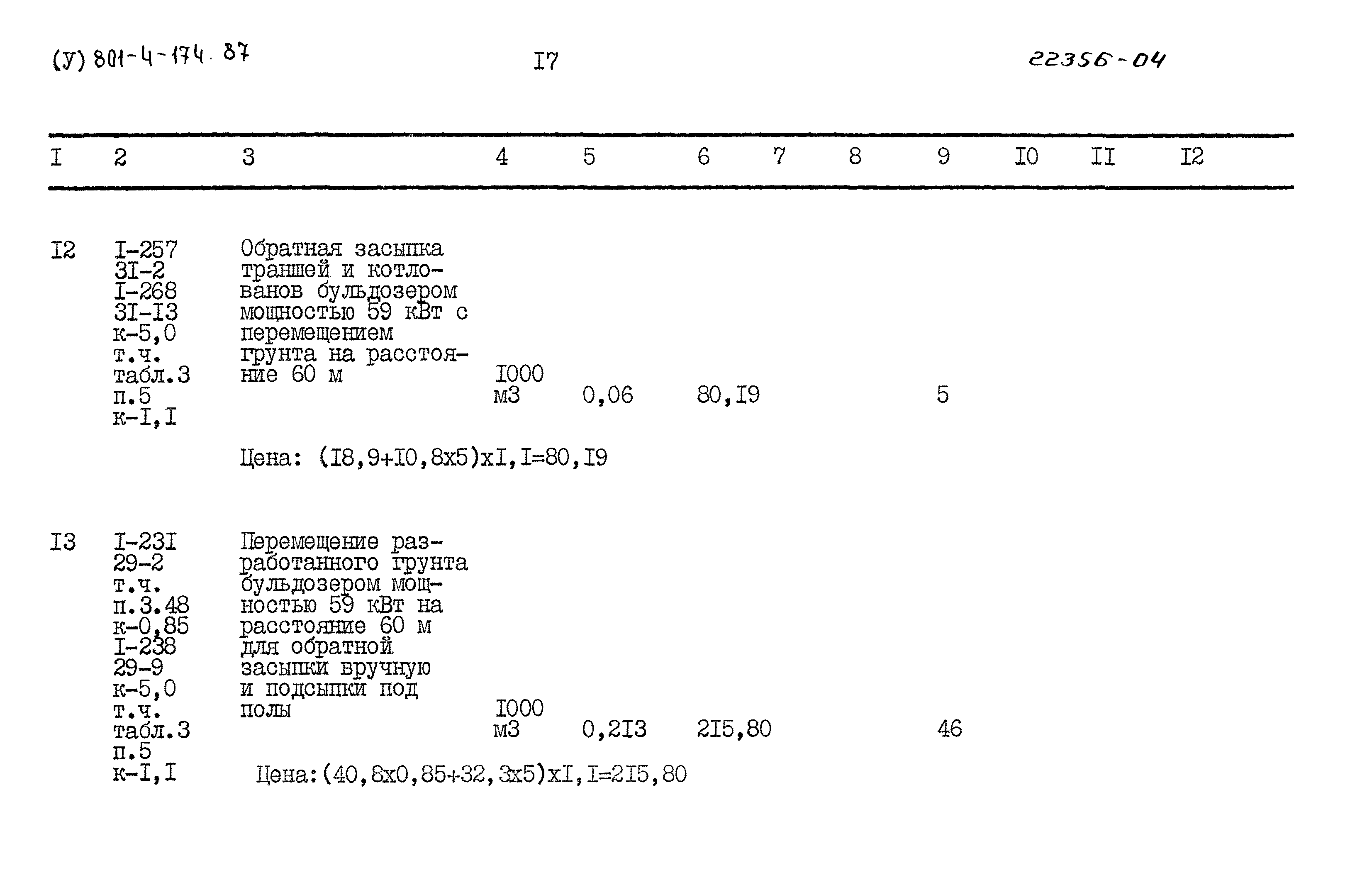 Типовой проект 801-4-174.87