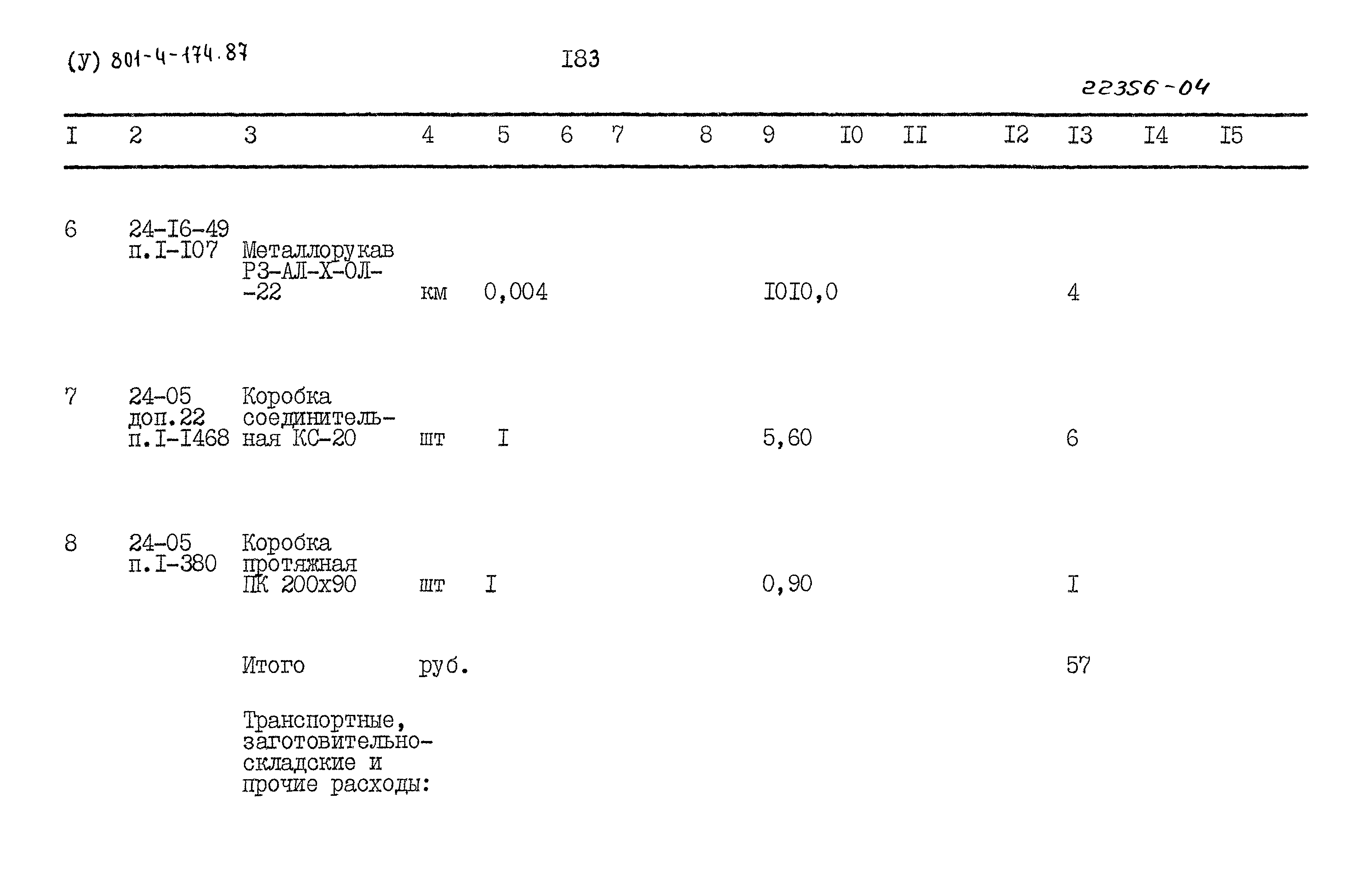 Типовой проект 801-4-174.87