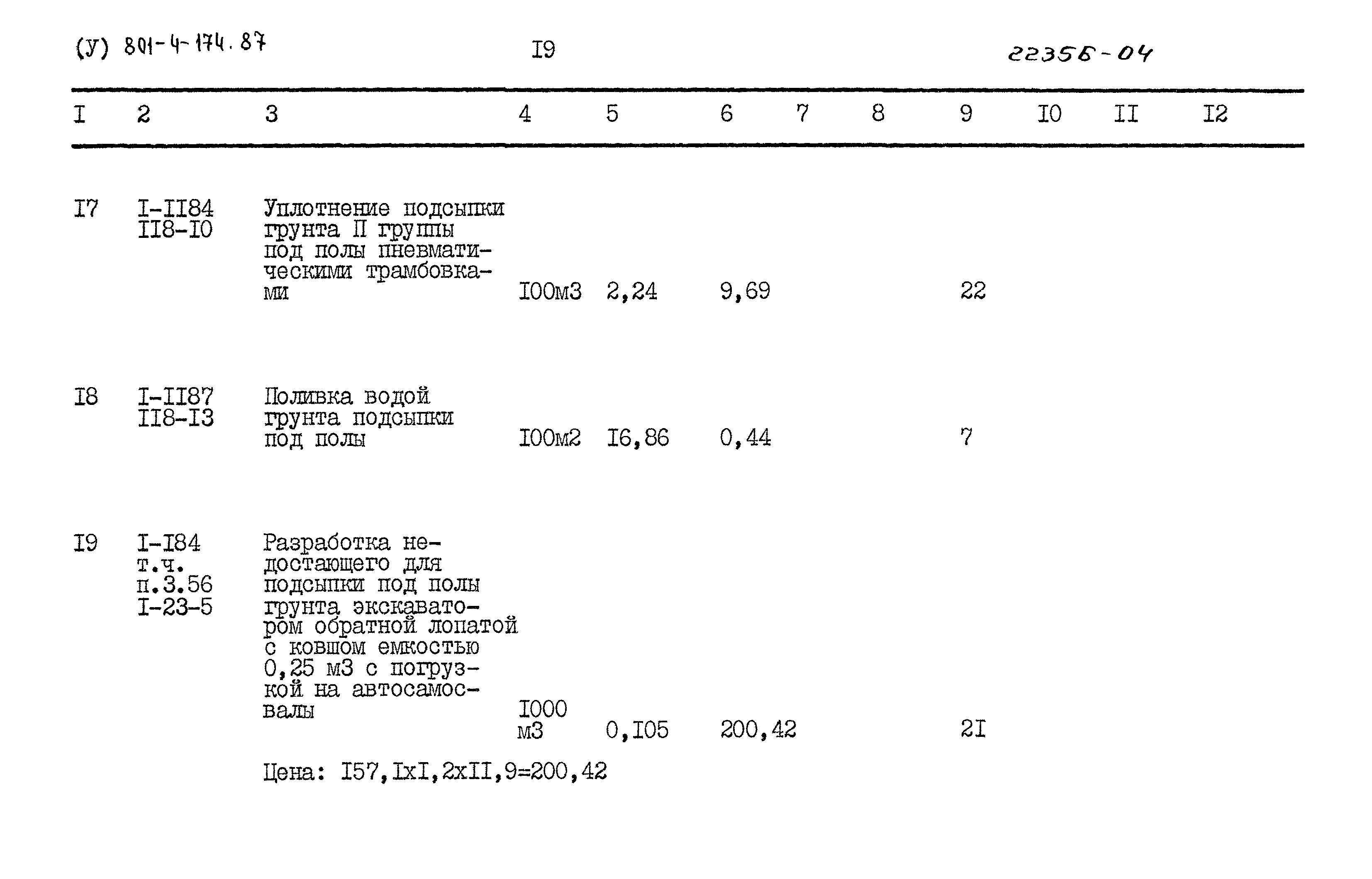 Типовой проект 801-4-174.87