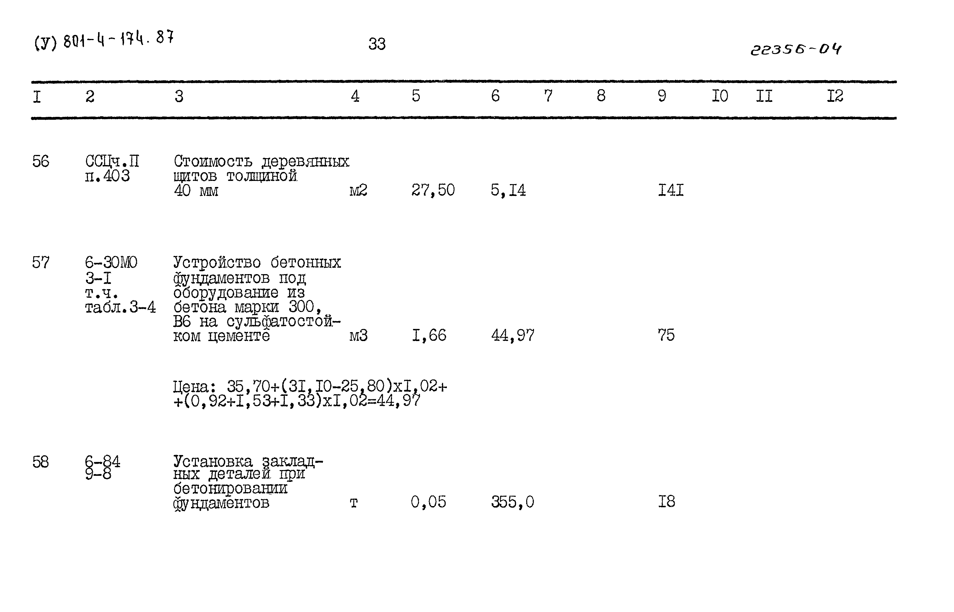 Типовой проект 801-4-174.87