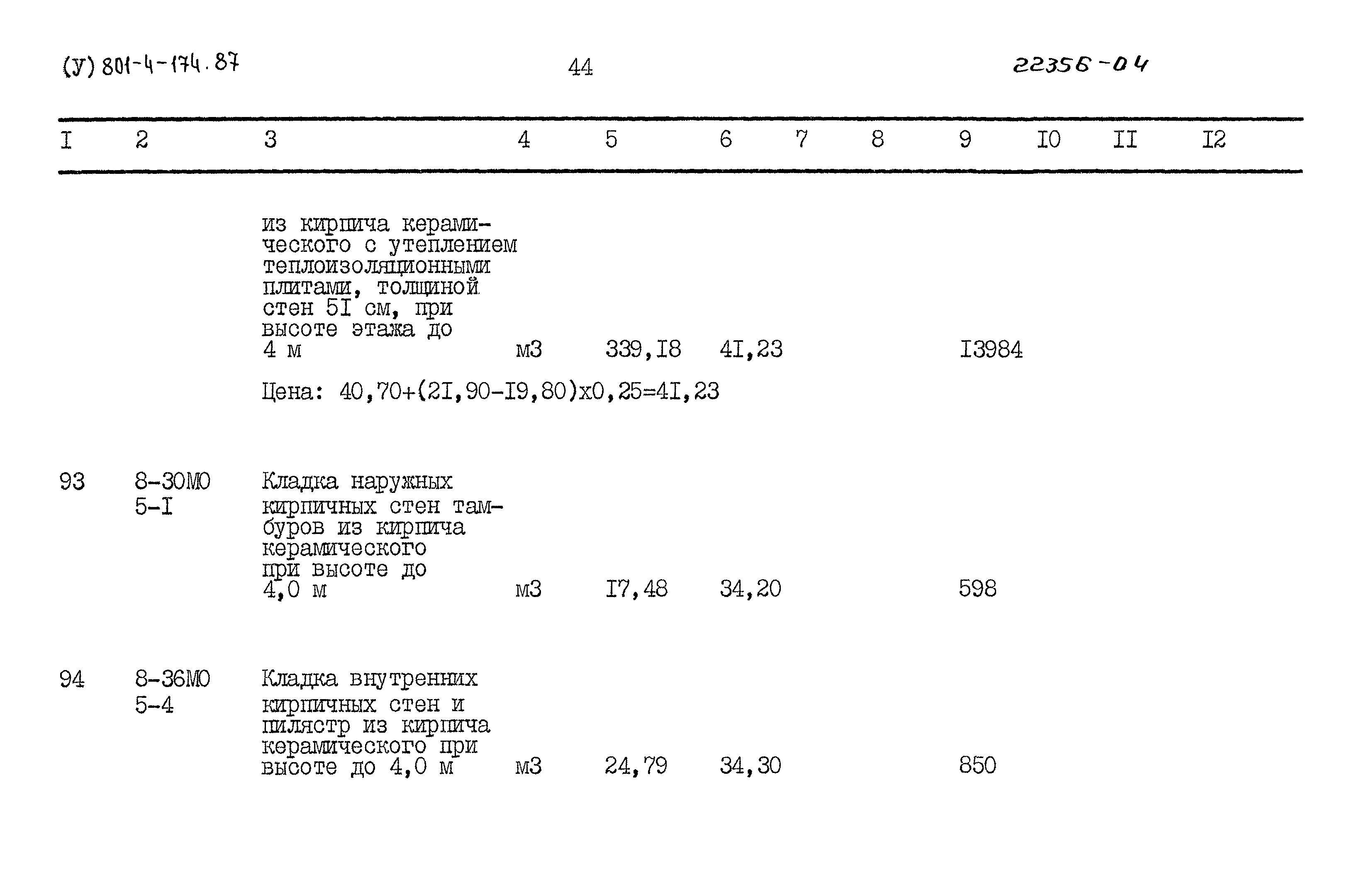 Типовой проект 801-4-174.87