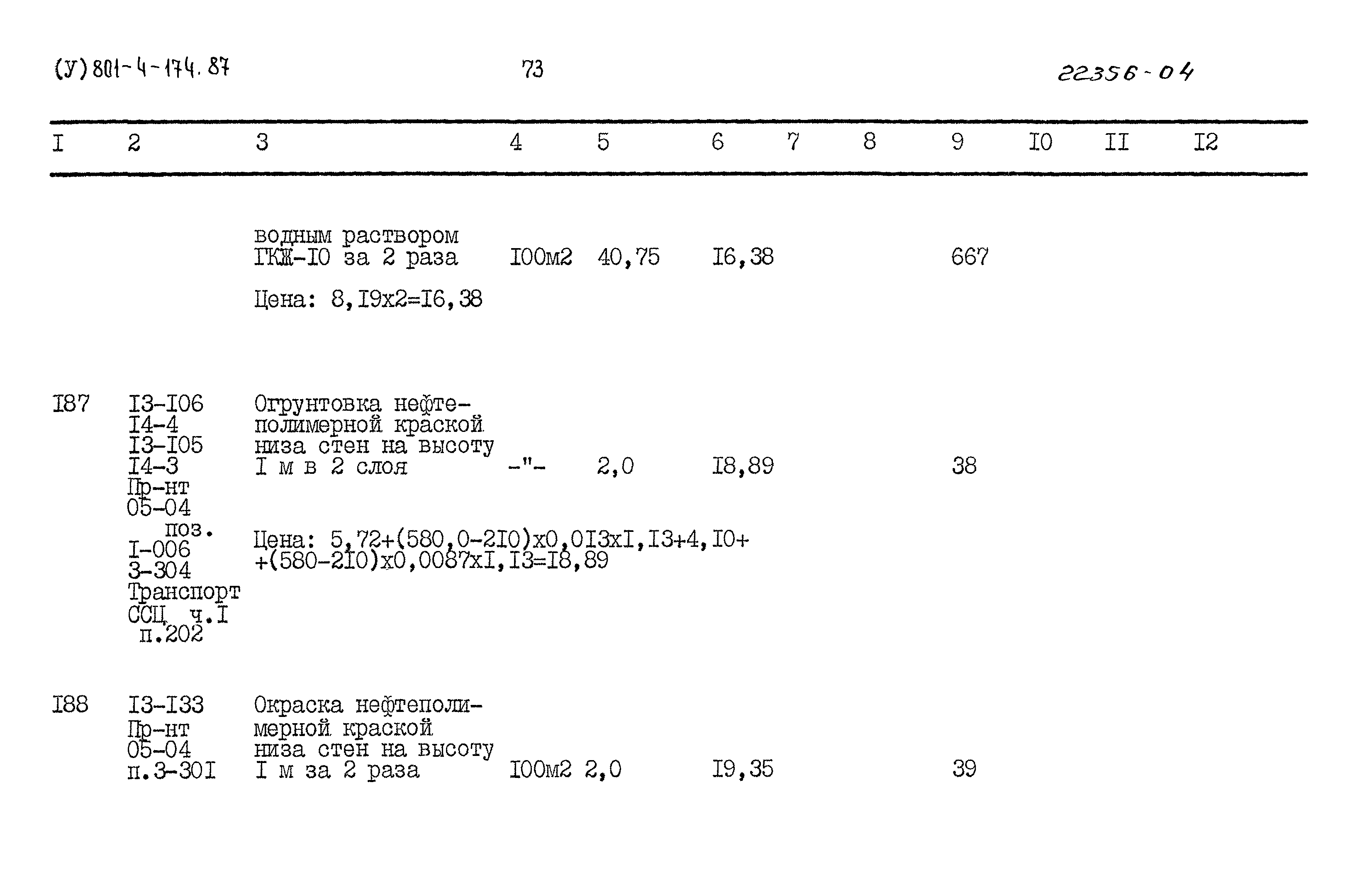 Типовой проект 801-4-174.87