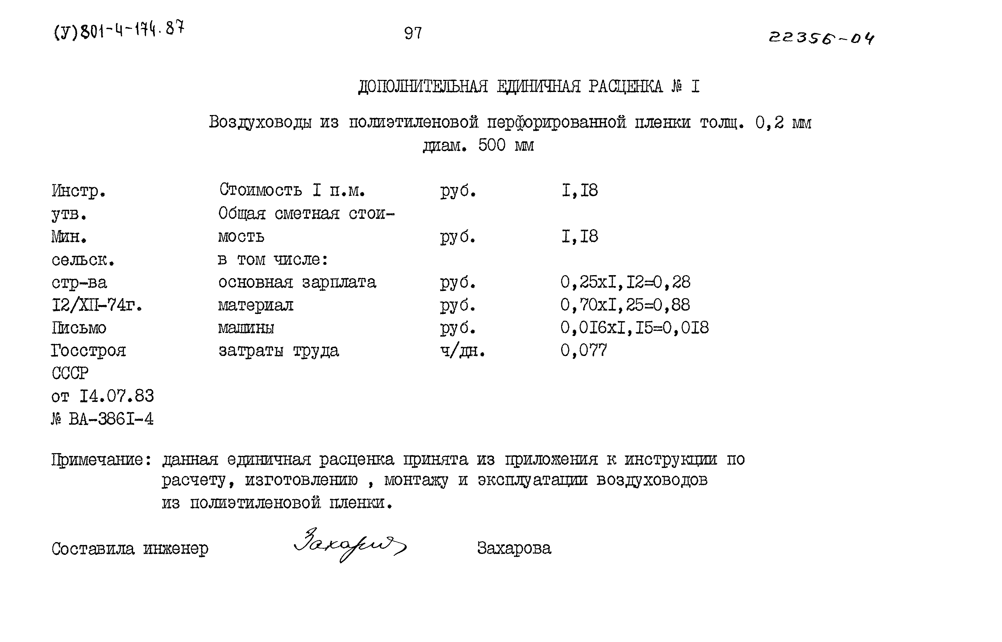 Типовой проект 801-4-174.87