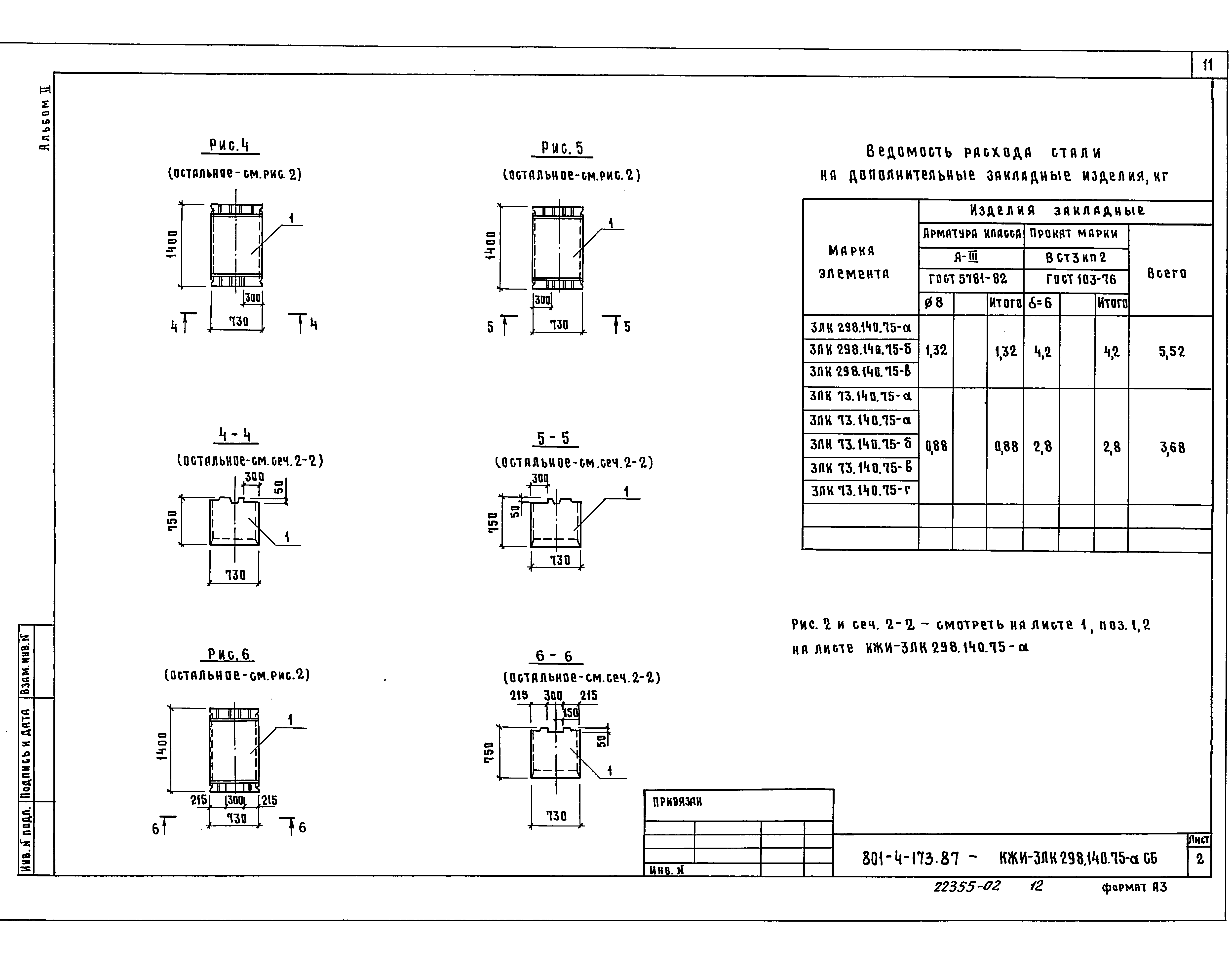 Типовой проект 801-4-174.87