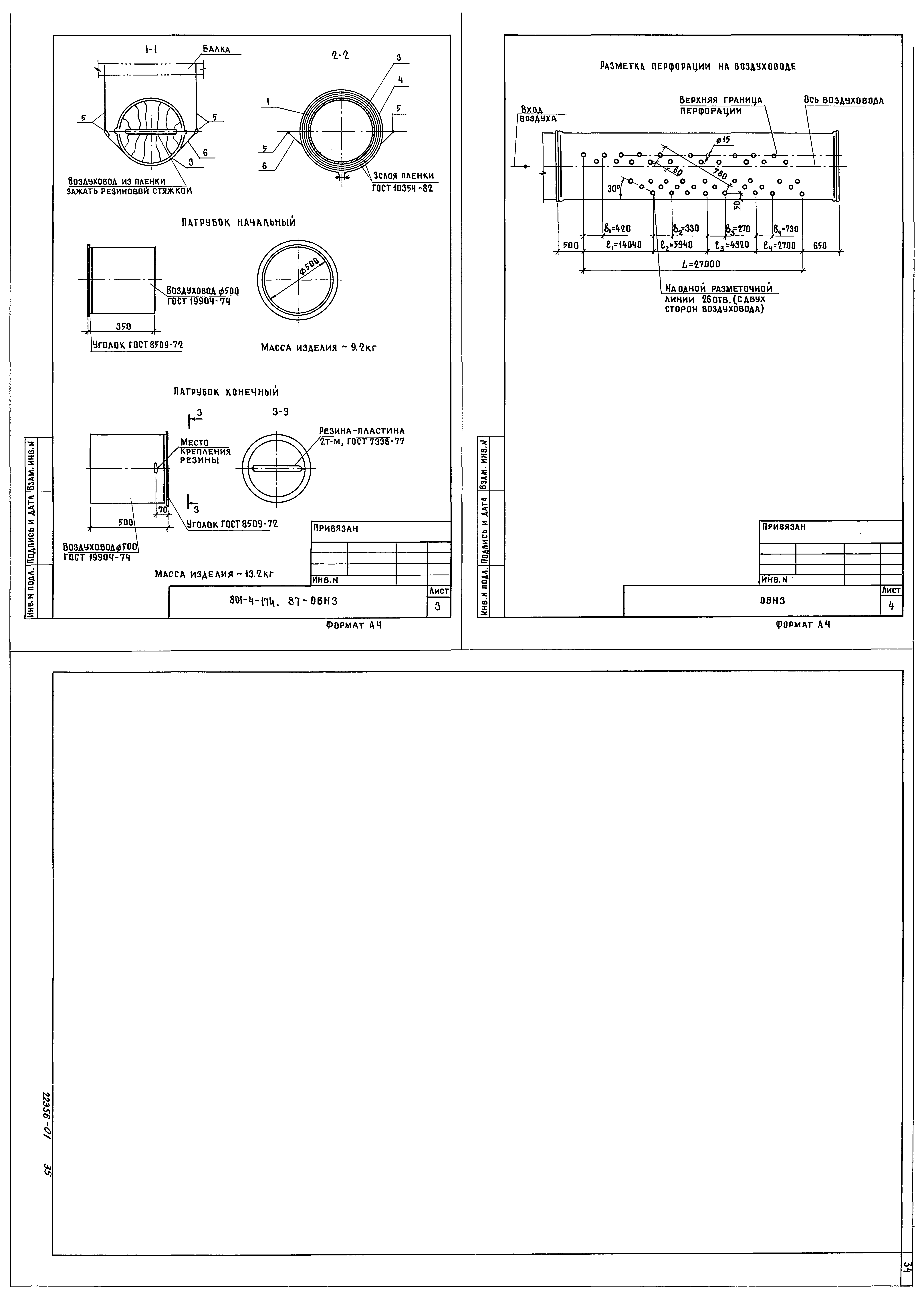 Типовой проект 801-4-174.87