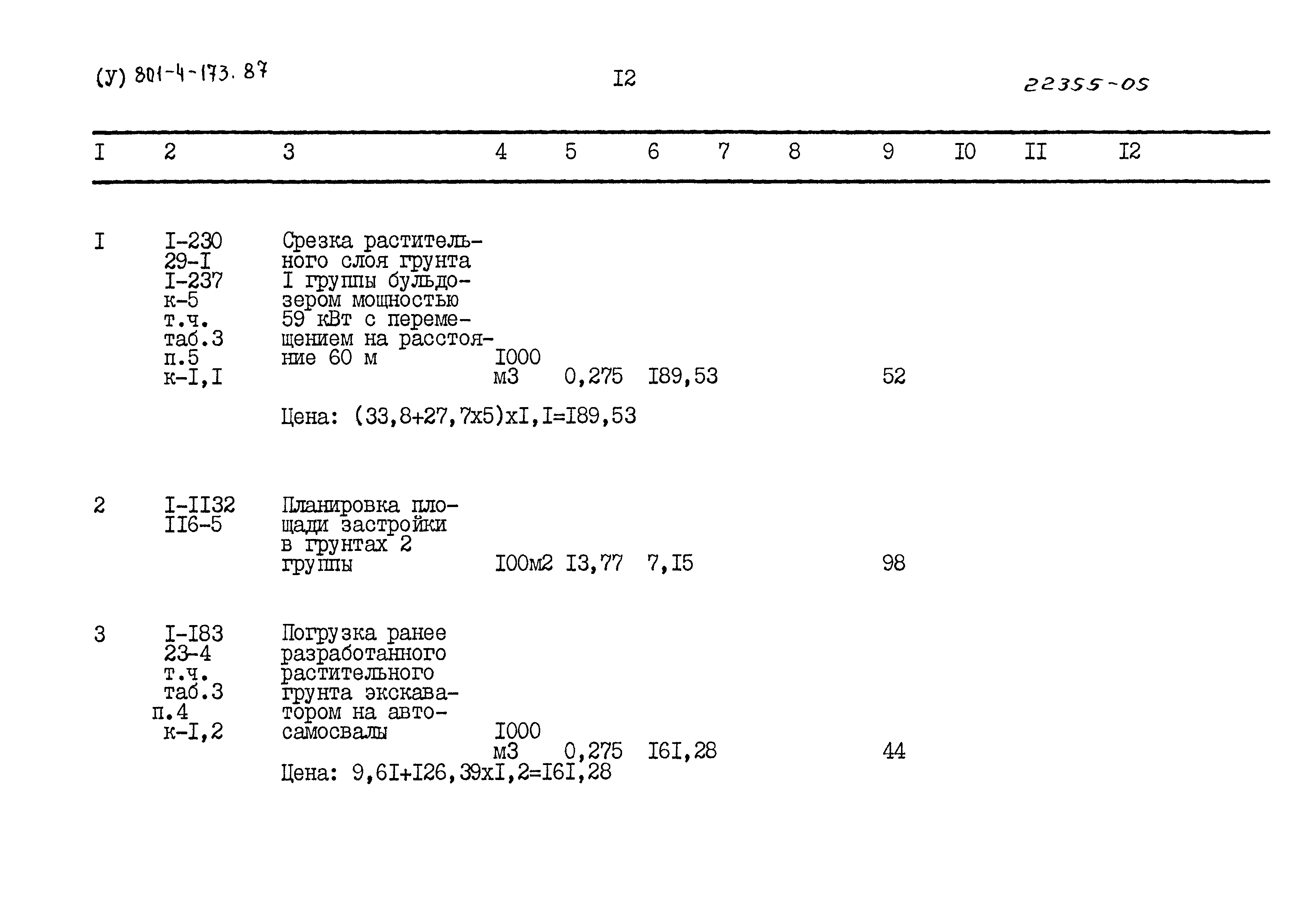 Типовой проект 801-4-173.87