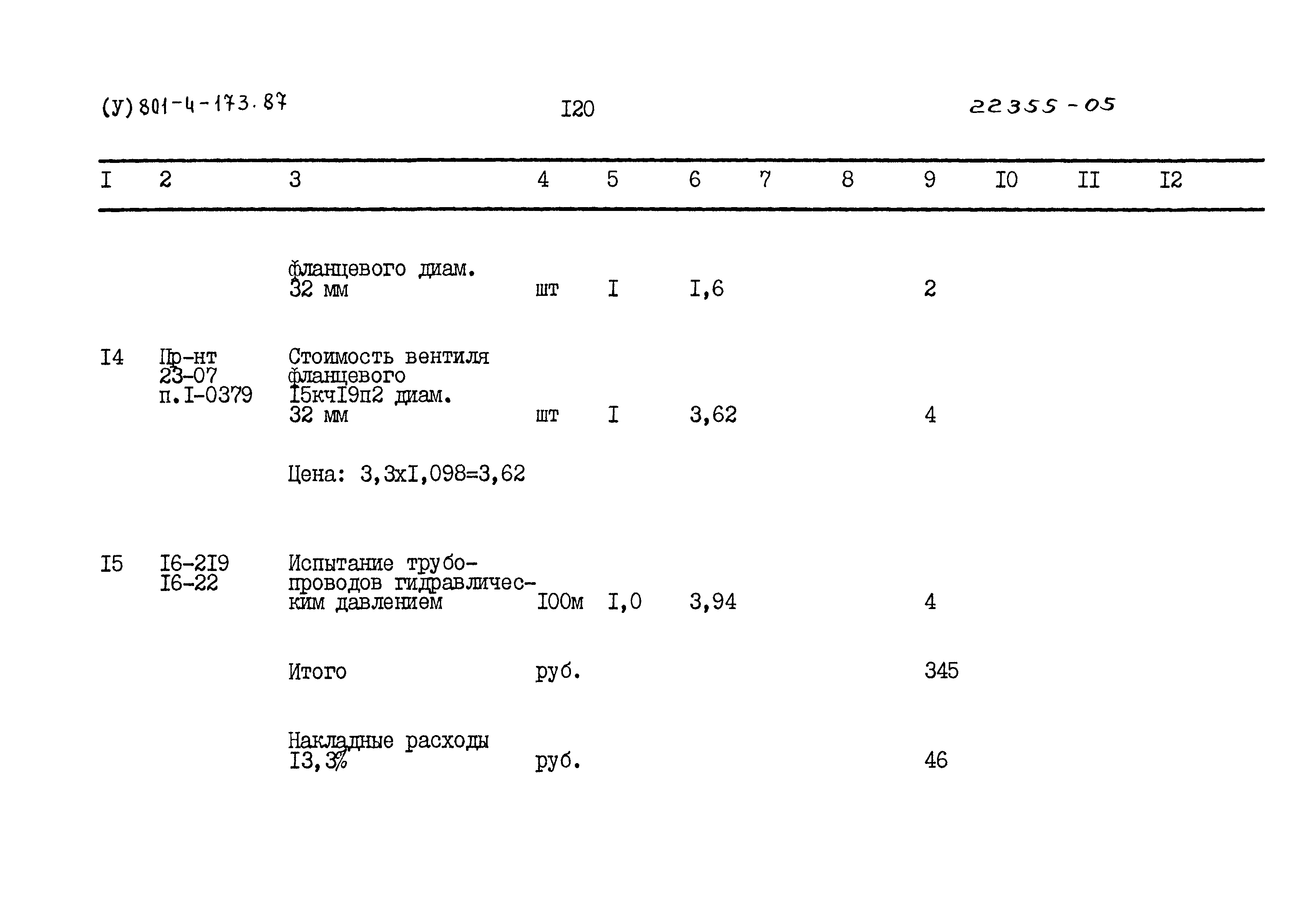 Типовой проект 801-4-173.87
