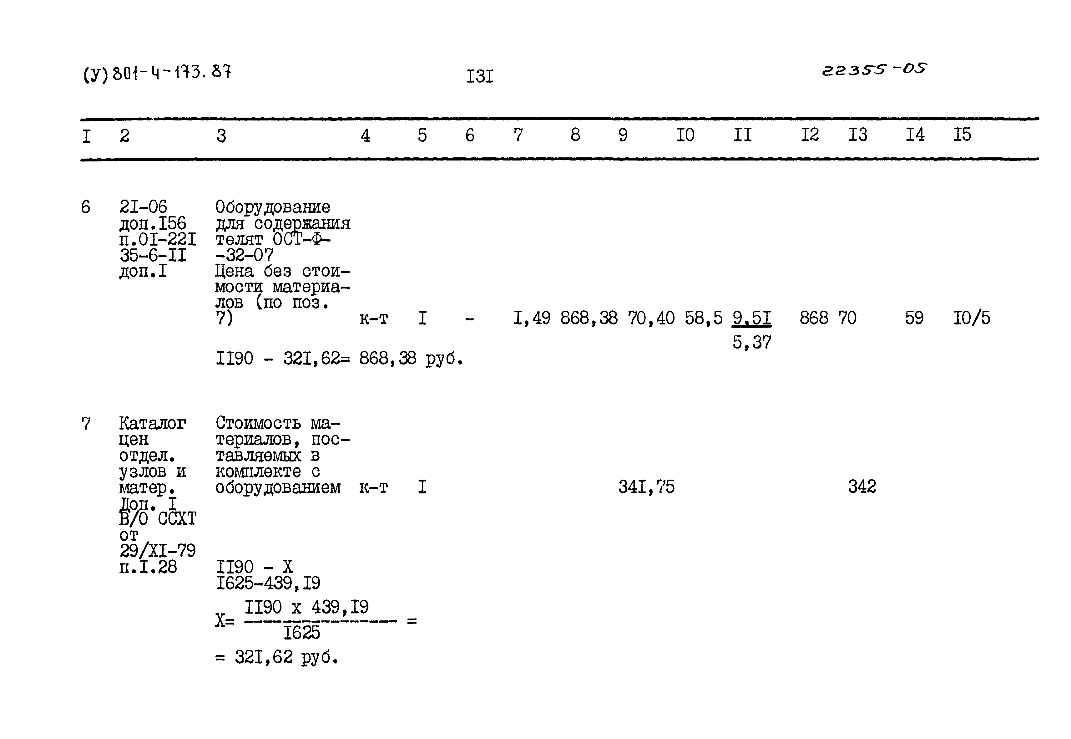 Типовой проект 801-4-173.87