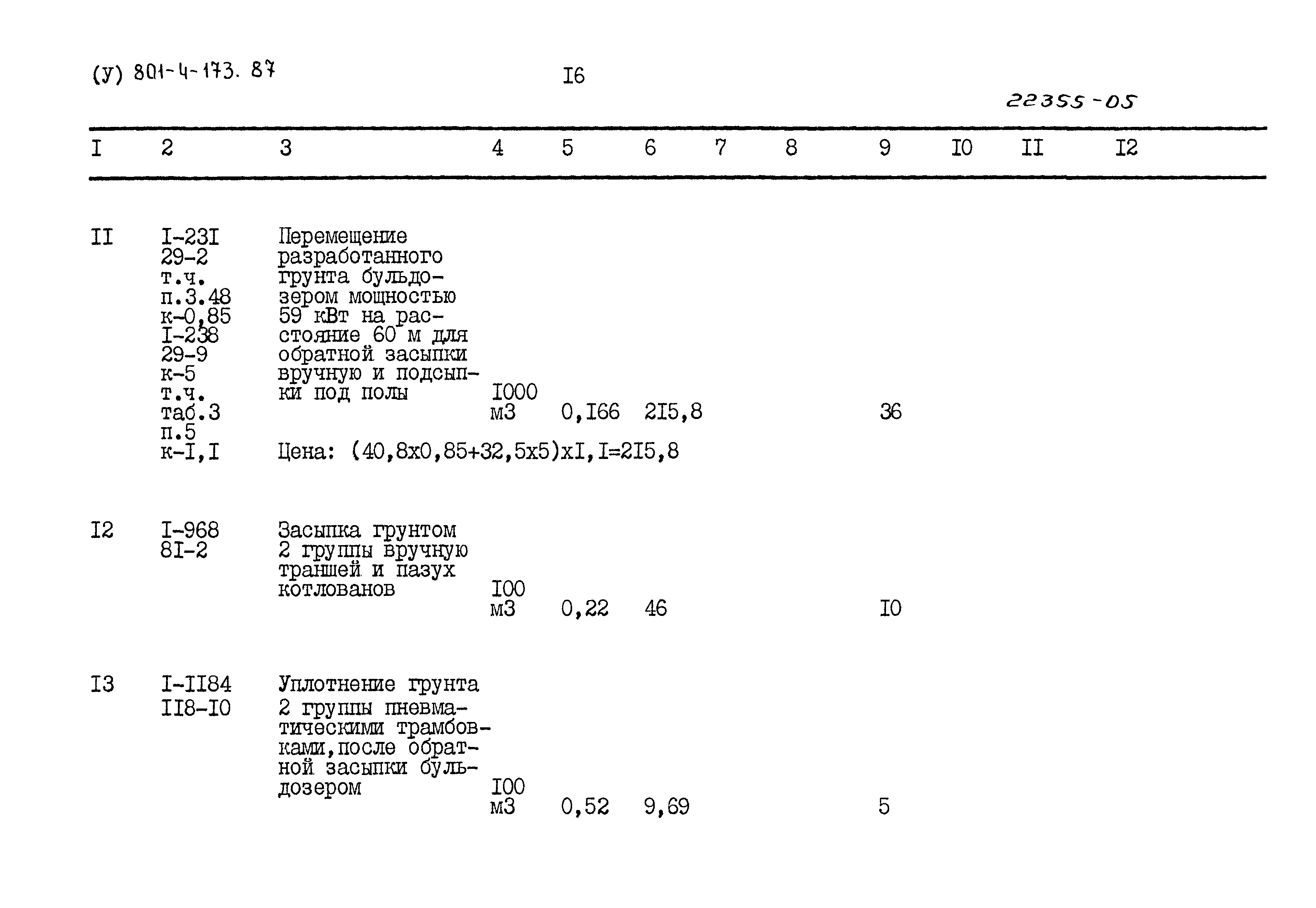 Типовой проект 801-4-173.87