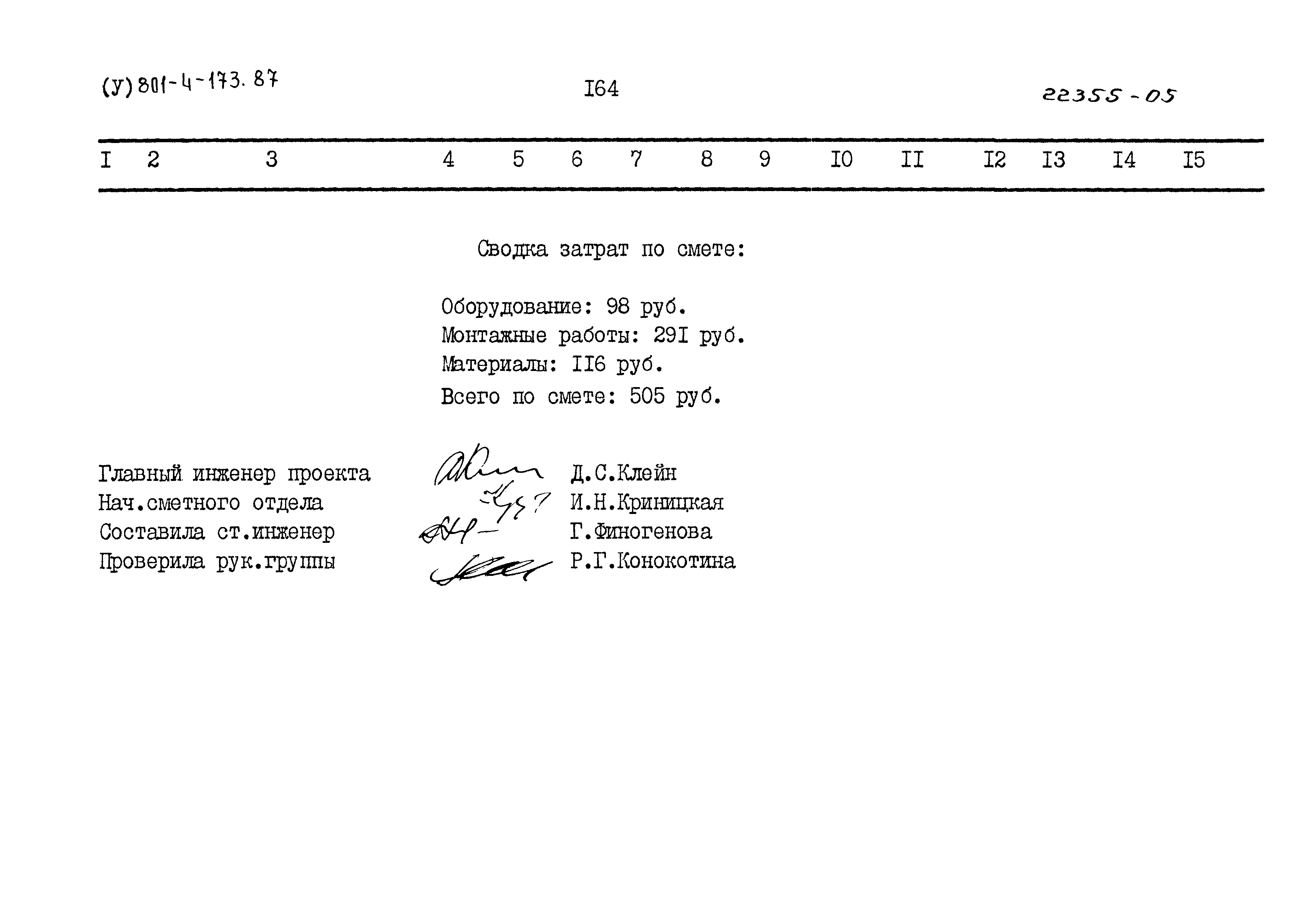 Типовой проект 801-4-173.87